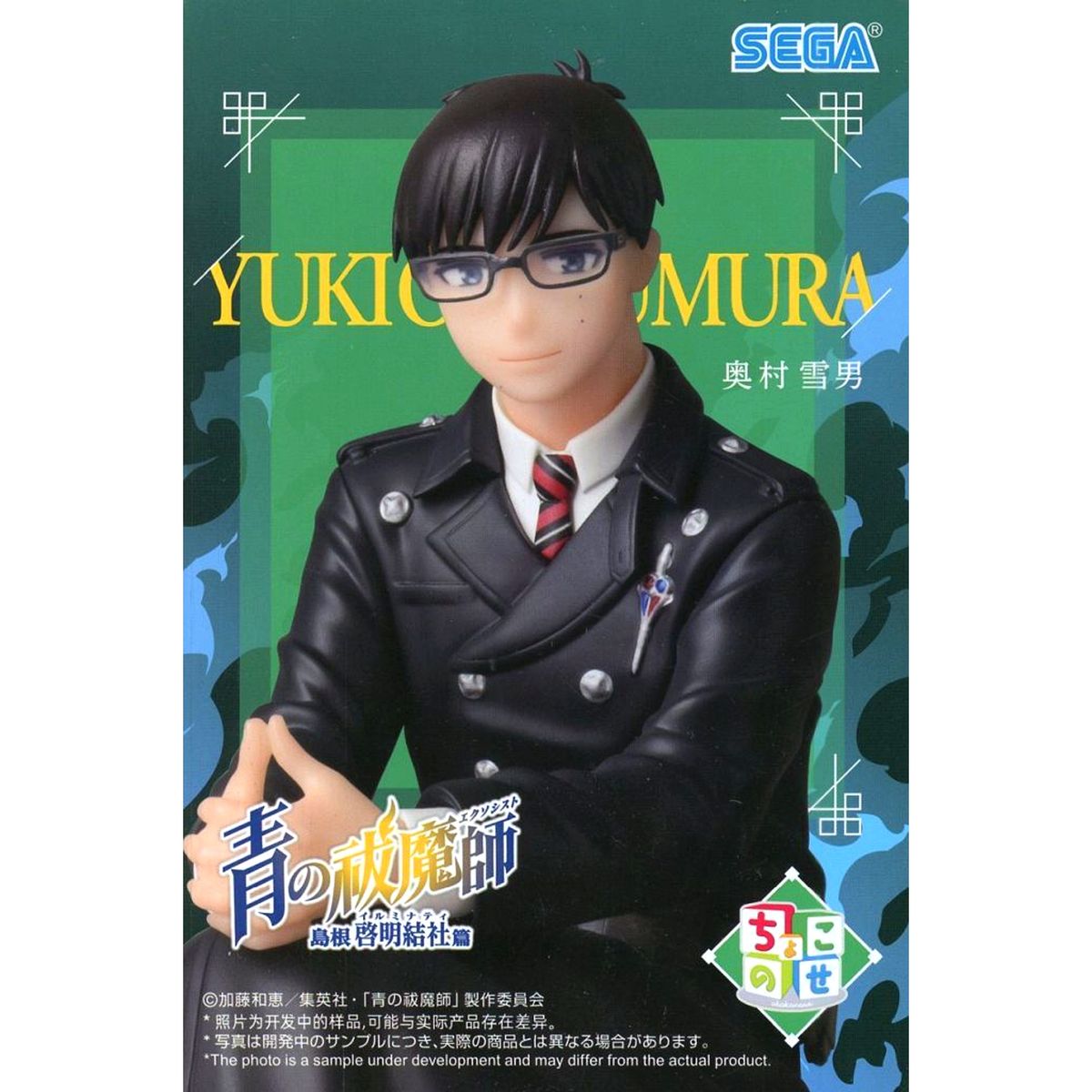 Yukio Okumura Blue Exorcist: Shimane Illuminati Saga Chokonose Premium Figure [USED]