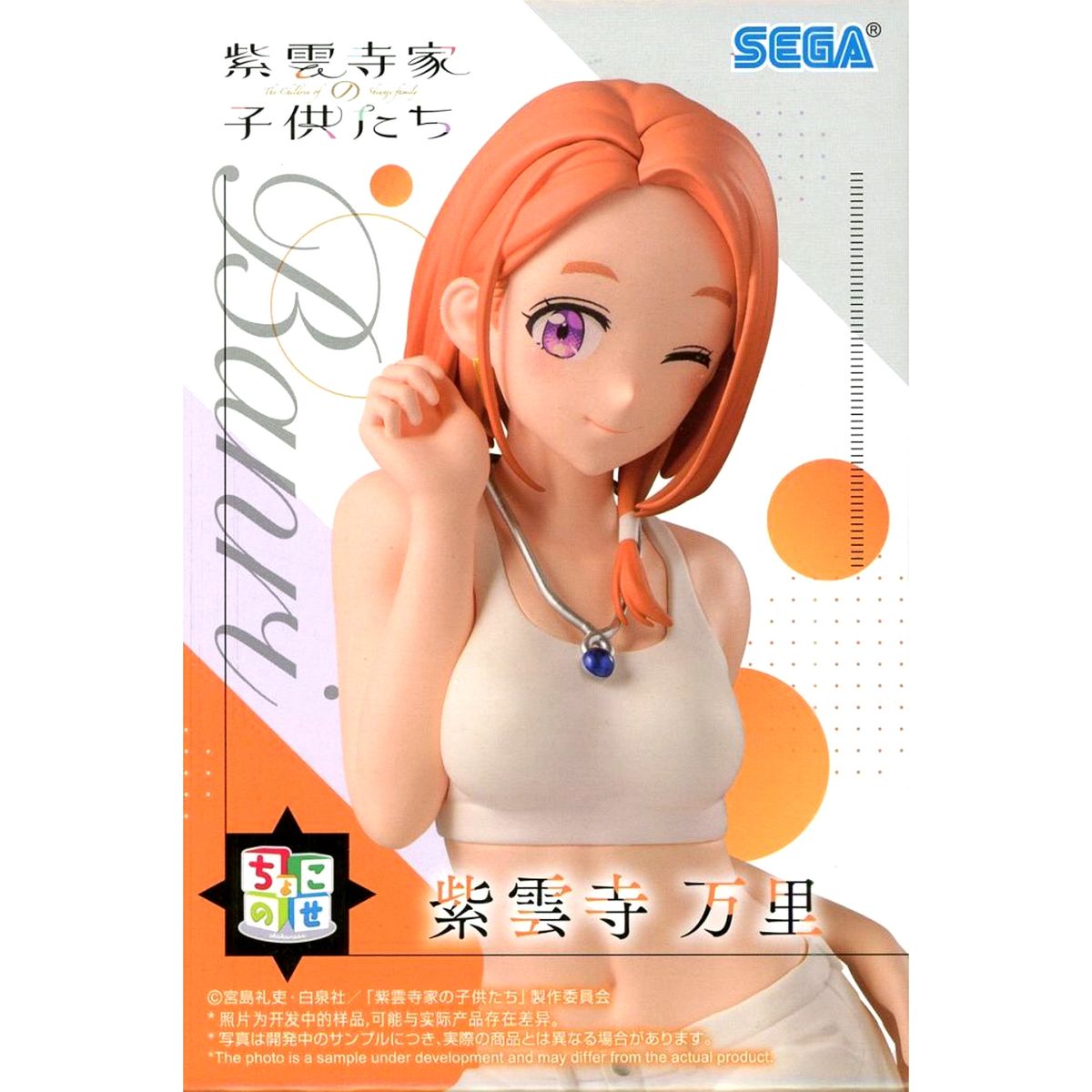 Banri Shiunji The Shiunji Family Children Chokonose Premium Figure [USED]