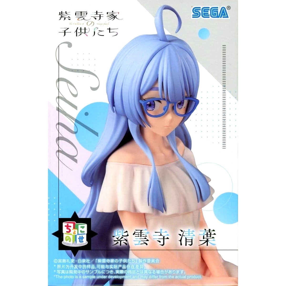 Seiha Shiunji The Shiunji Family Children Chokonose Premium Figure [USED]