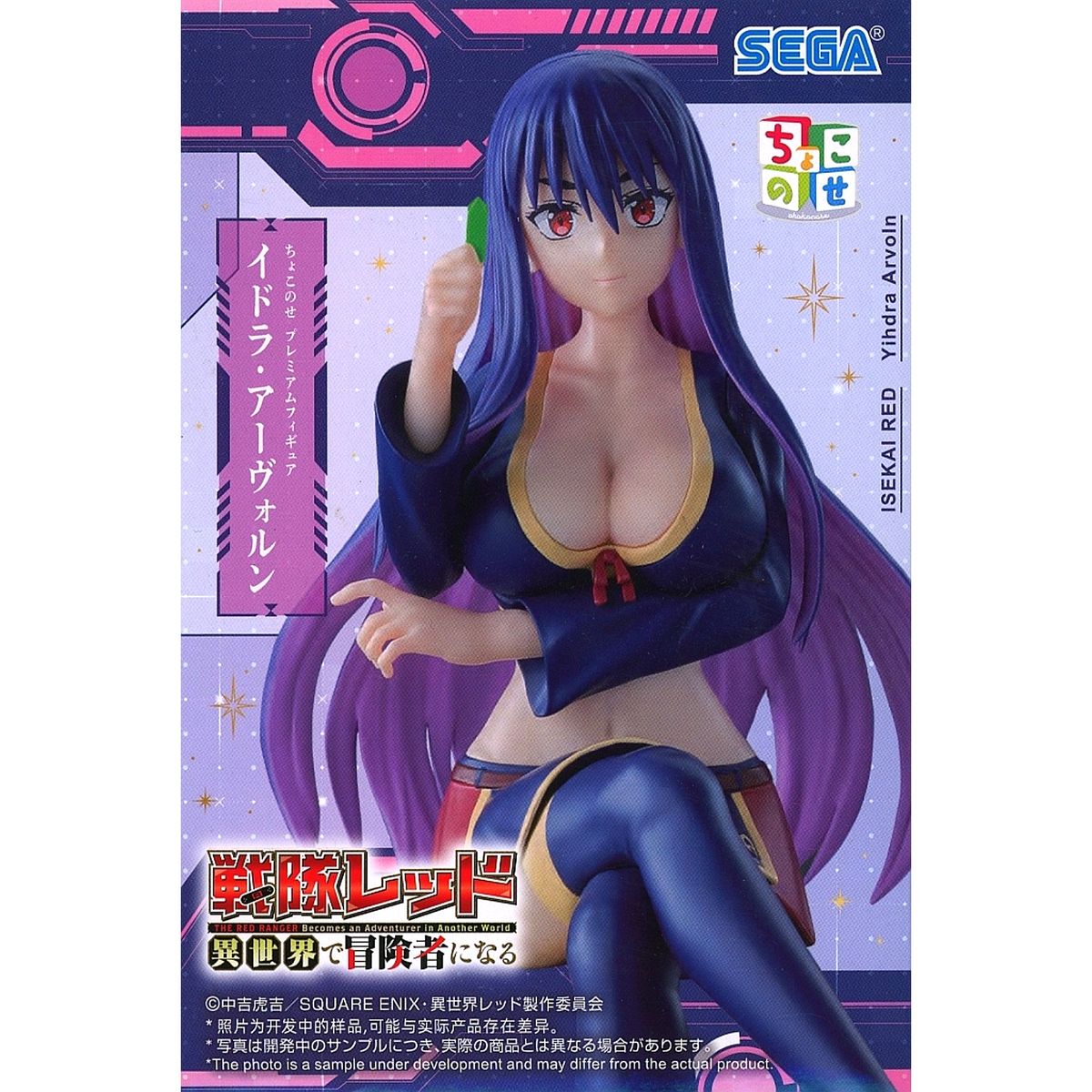 Yihdra Arvoln The Red Ranger Becomes an Adventurer in Another World Chokonose Premium Figure [USED]