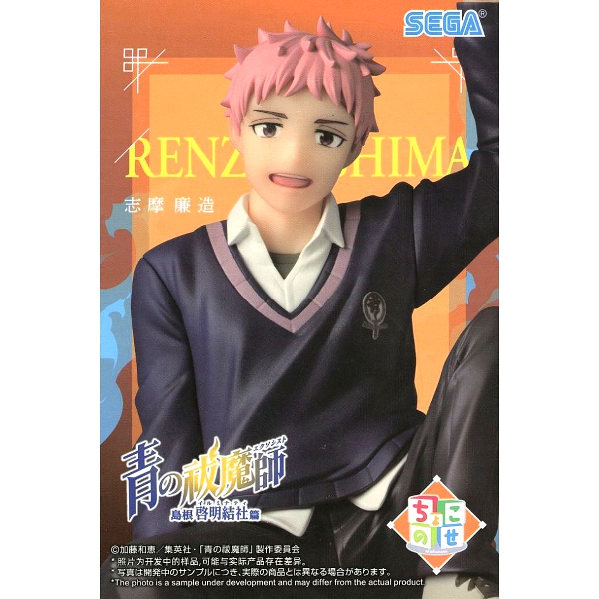 Renzo Shima Blue Exorcist: Shimane Illuminati Saga Chokonose Premium Figure [USED]