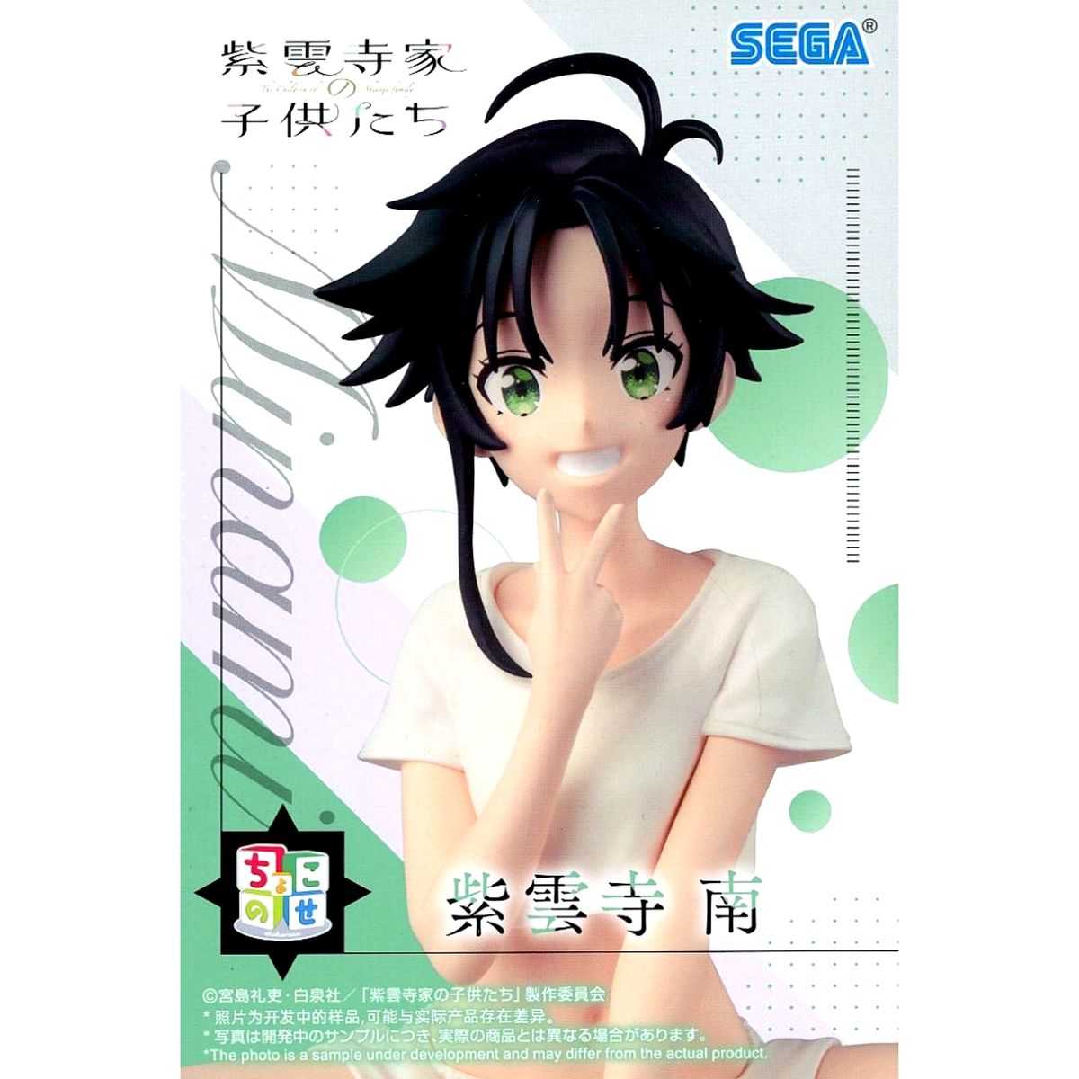 Minami Shiunji The Shiunji Family Children Chokonose Premium Figure [USED]