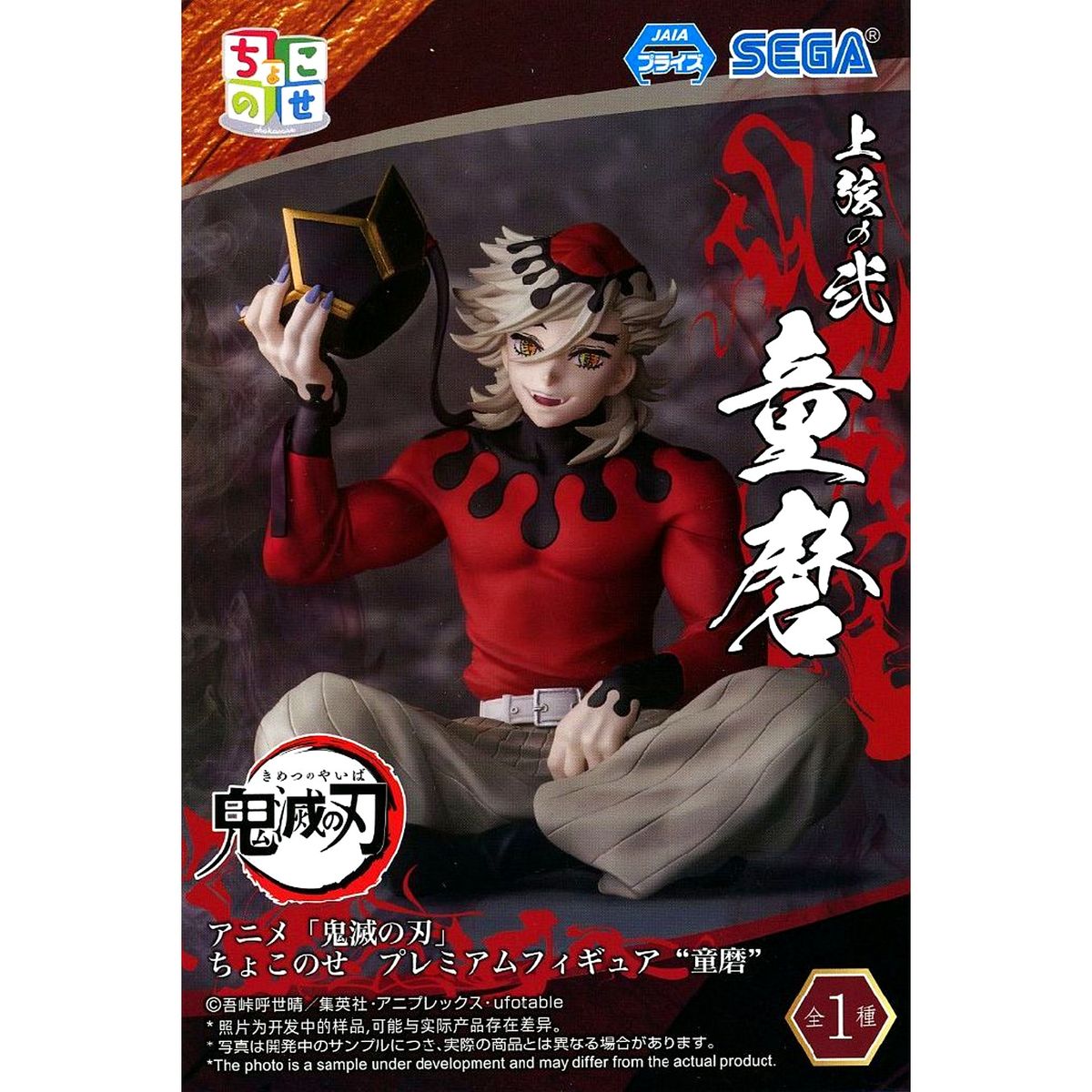 Doma Demon Slayer: Kimetsu no Yaiba Chokonose Premium Figure [USED]