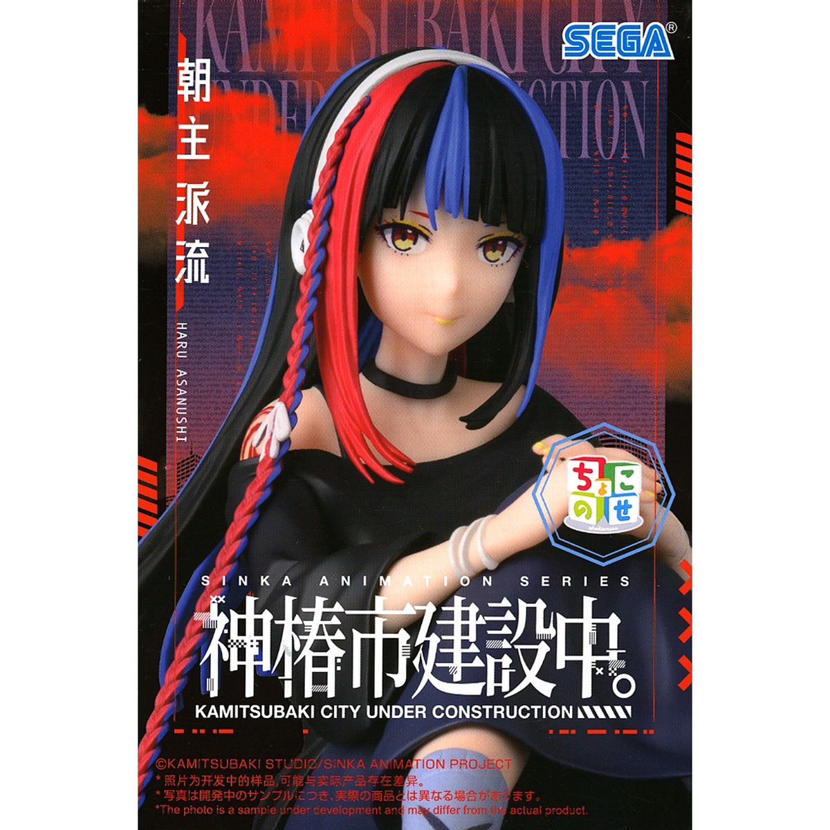 Haru Asanushi Kamitsubaki City Under Construction. Chokonose Premium Figure [USED]