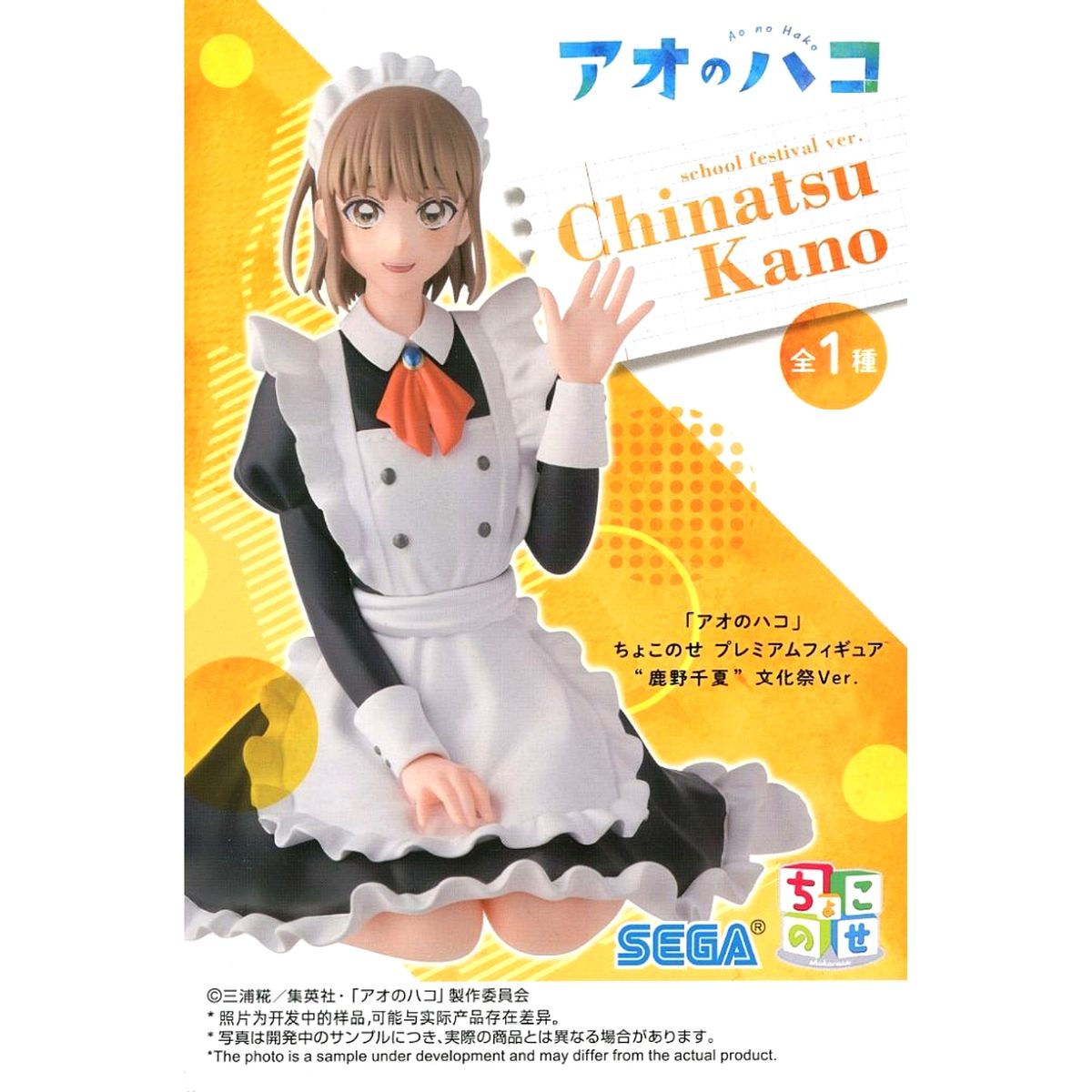 Chinatsu Kano Blue Box Chokonose Premium Figure School Festival Ver. [USED]