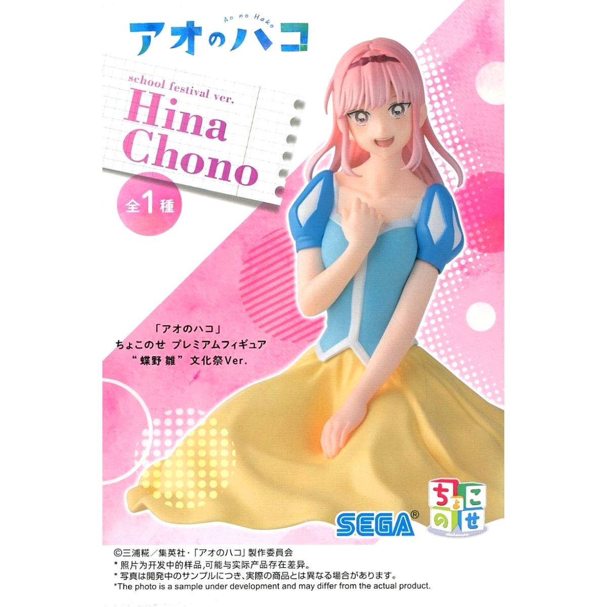 Hina Chono Blue Box Culture Festival Chokonose Premium Figure [USED]
