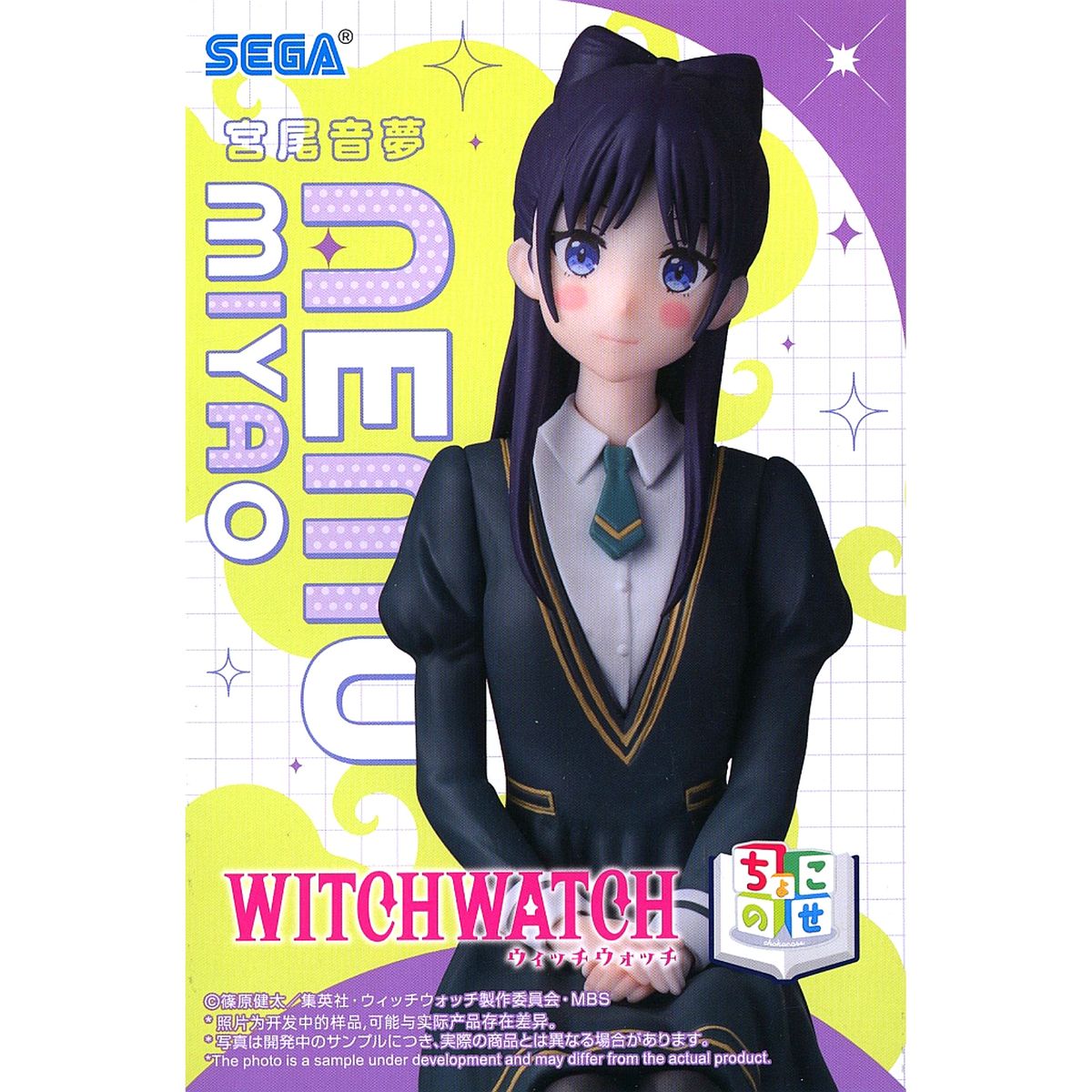 Nemu Miyao Witch Watch Chokonose Premium Figure [USED]