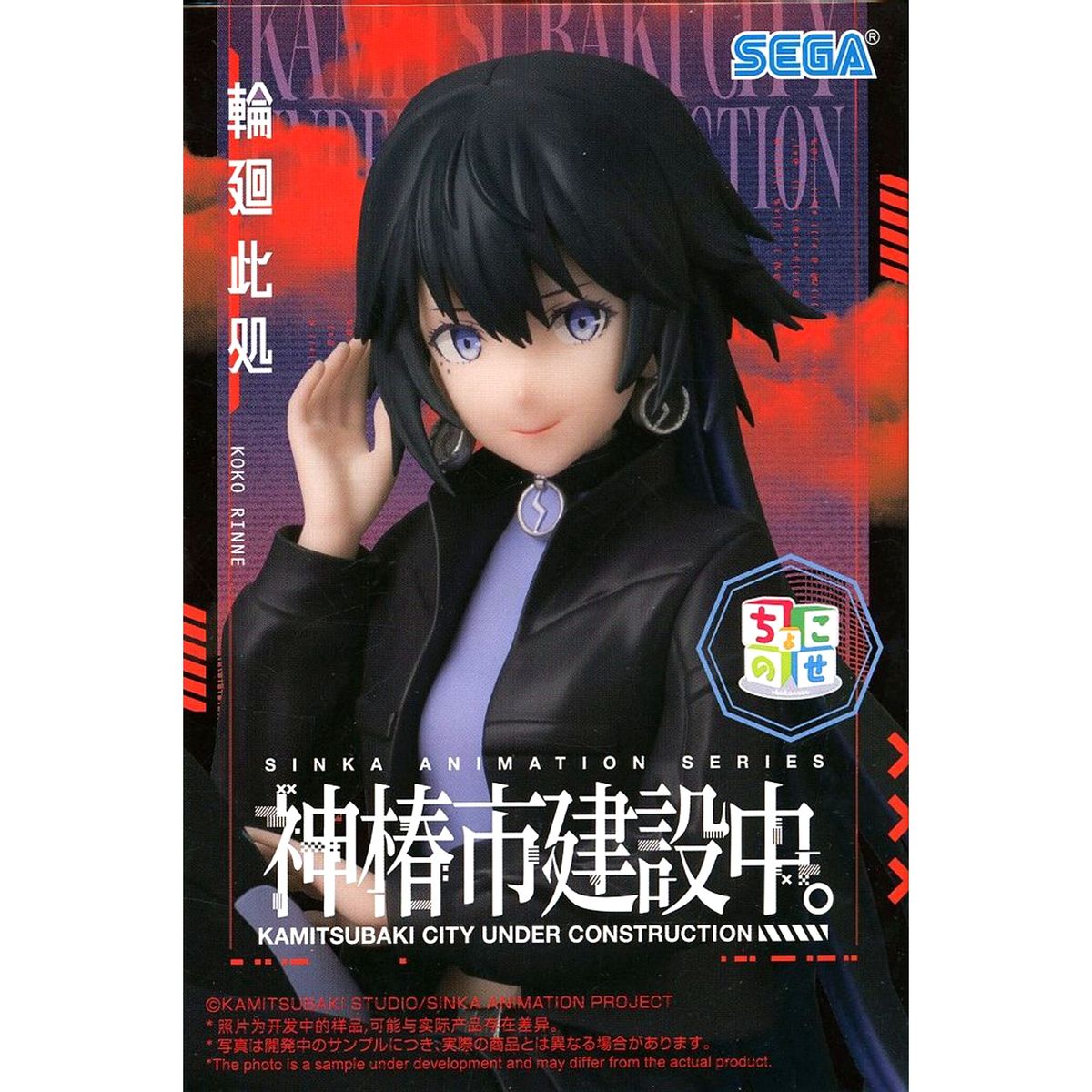 Koko Rinne Kamitsubaki City Under Construction. Chokonose Premium Figure [USED]