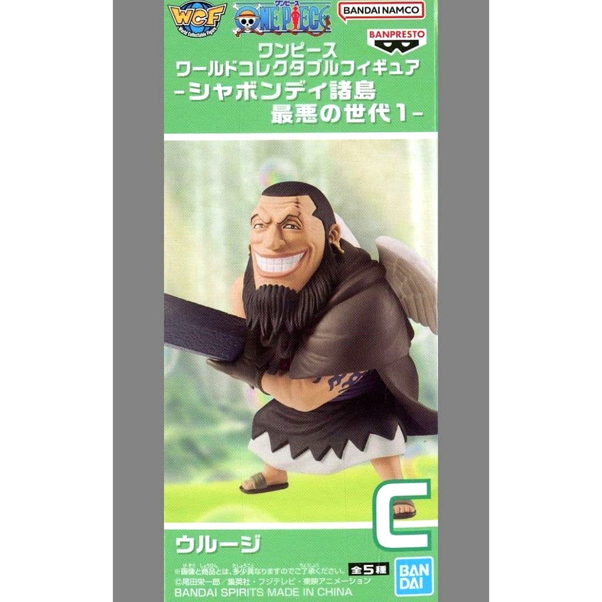 One Piece Urouge World Collectable Figure Sabaody Archipelago Worst Generation 1 [USED]