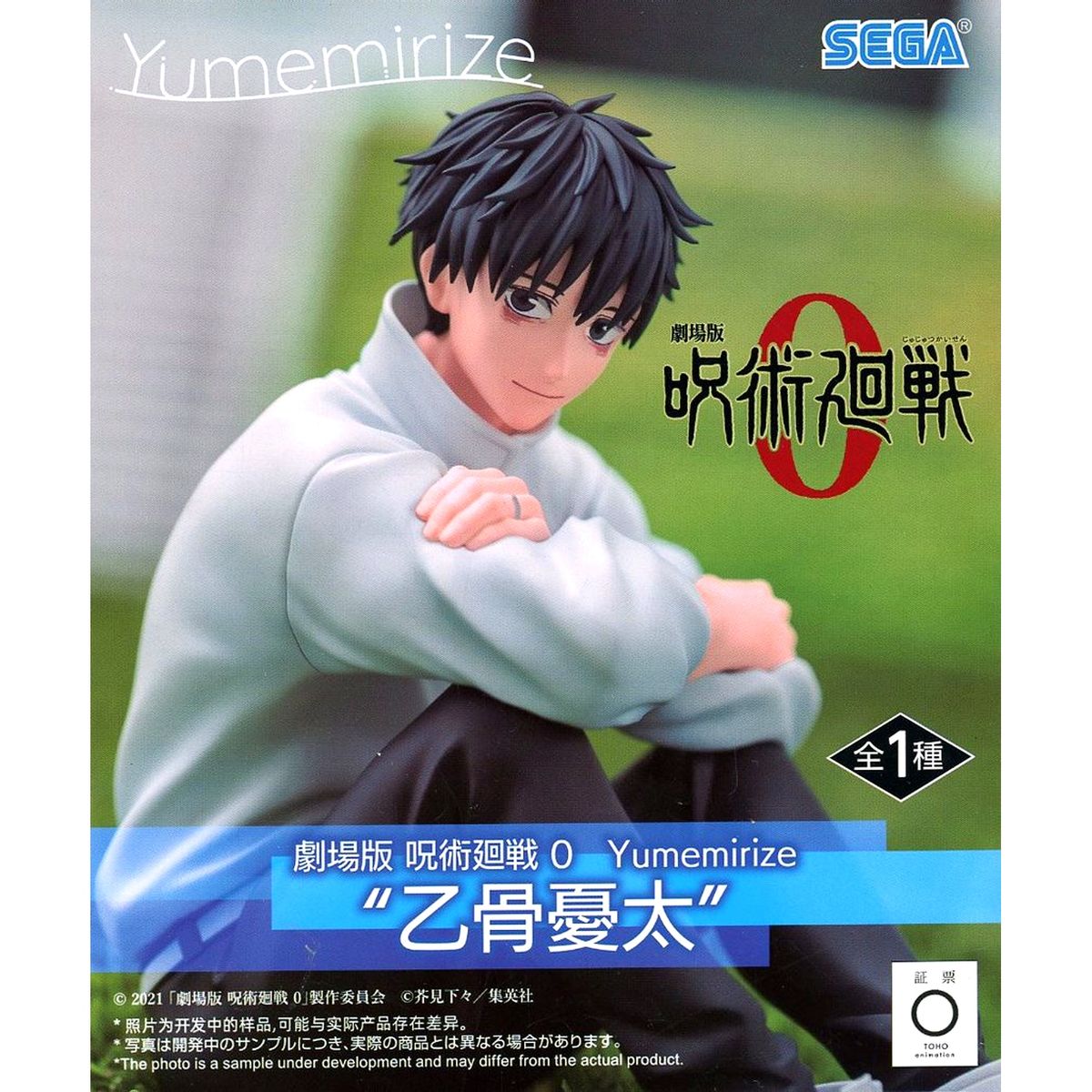 Yuta Okkotsu Jujutsu Kaisen 0 Yumemirize Figure [USED]
