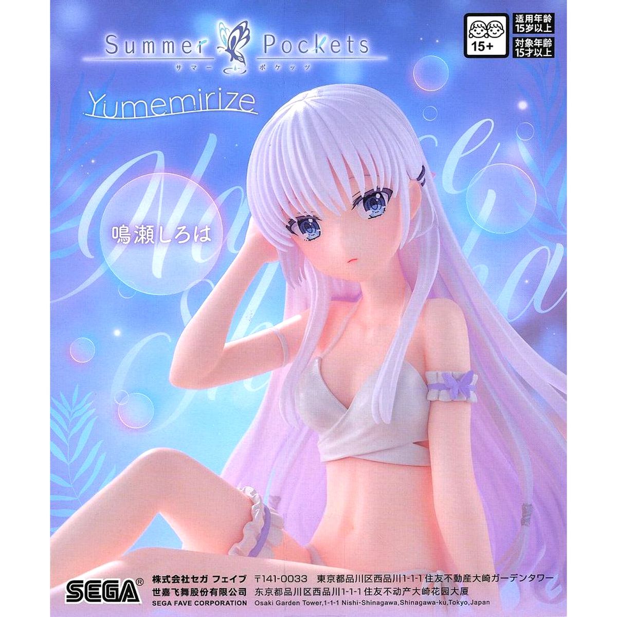 Shiroha Naruse Summer Pockets Yumemirize Figure [USED]