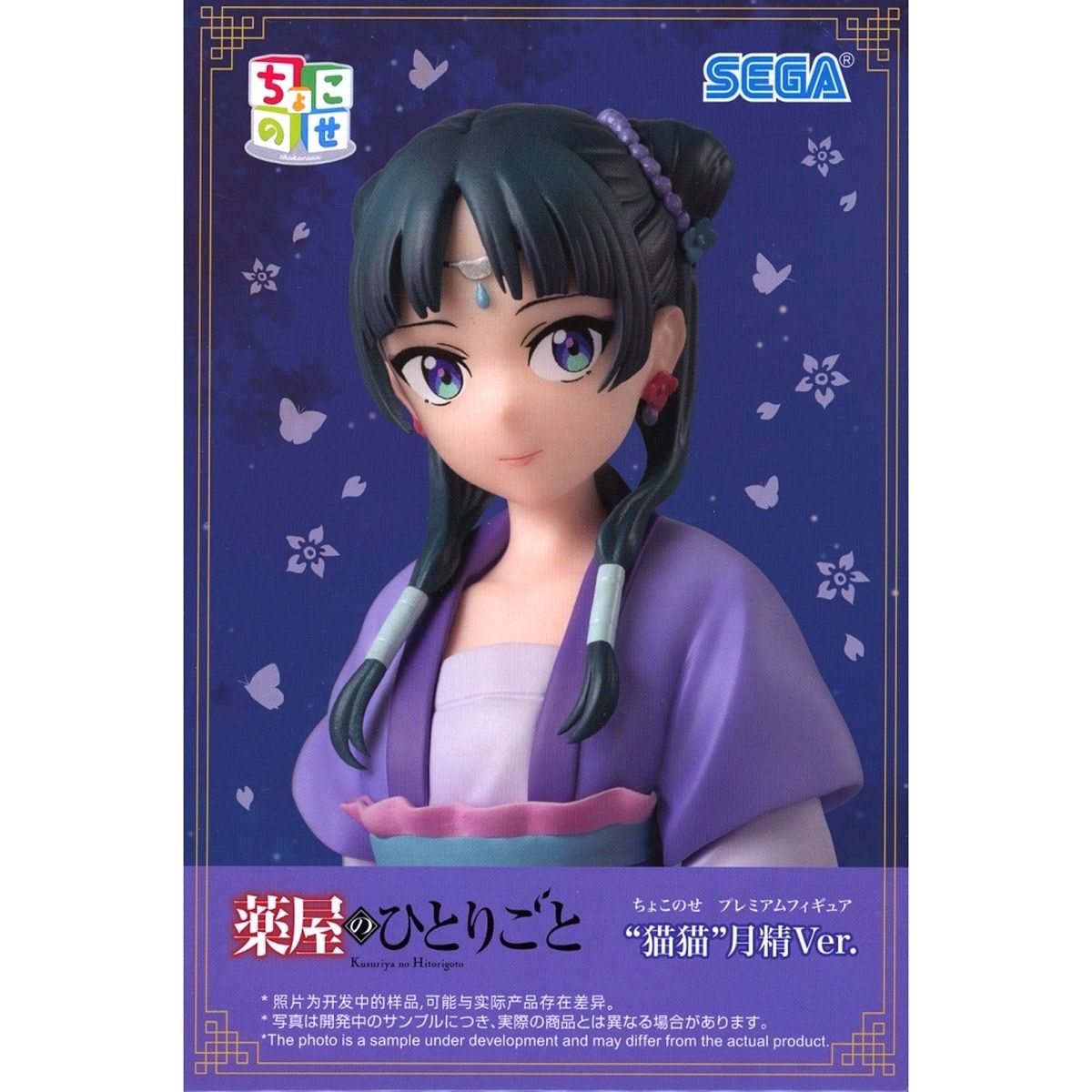 Maomao The Apothecary Diaries Chokonose Premium Figure Lunar Spirit Ver. [USED]