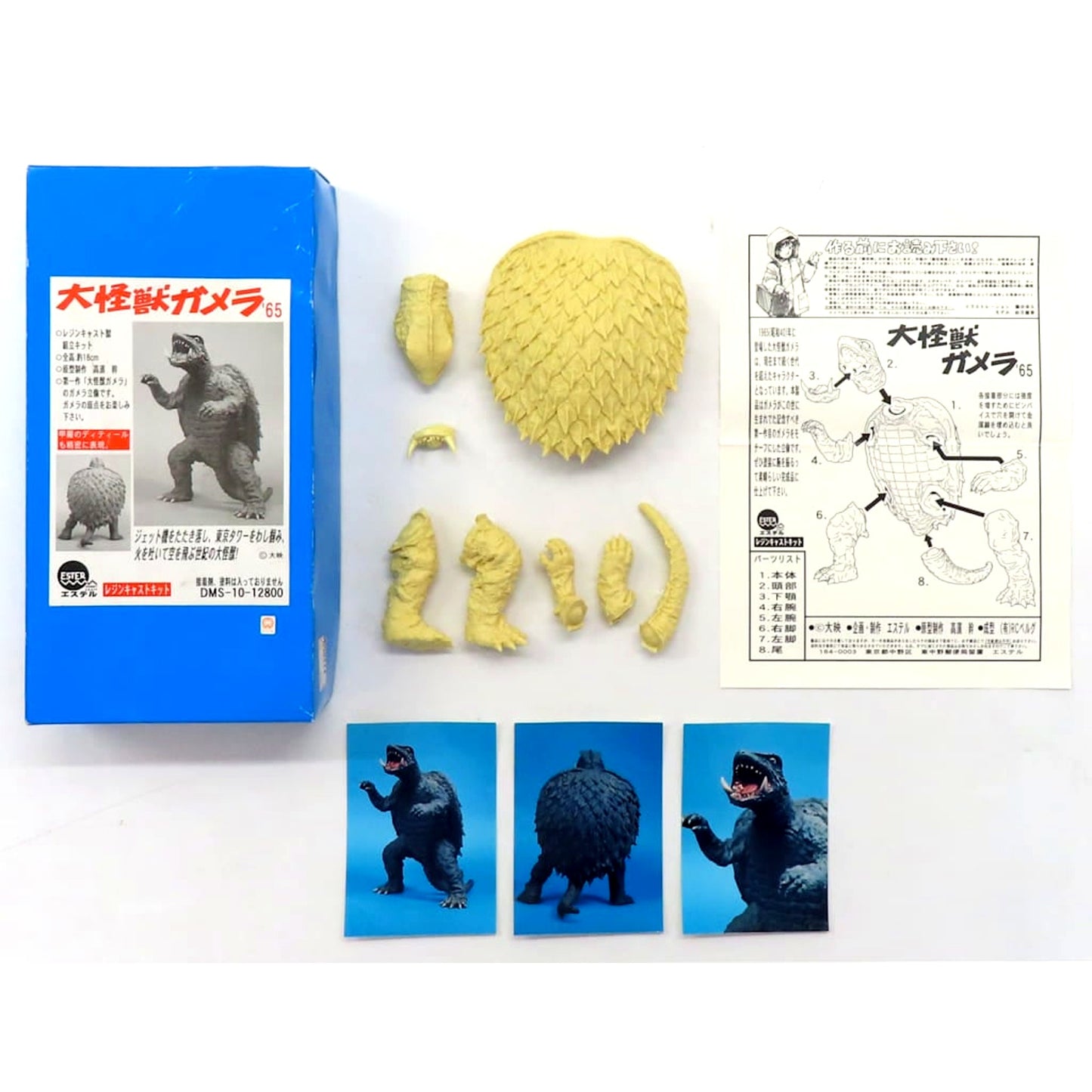 Gamera 1965 Gamera, the Giant Monster Resin Cast Kit [USED]