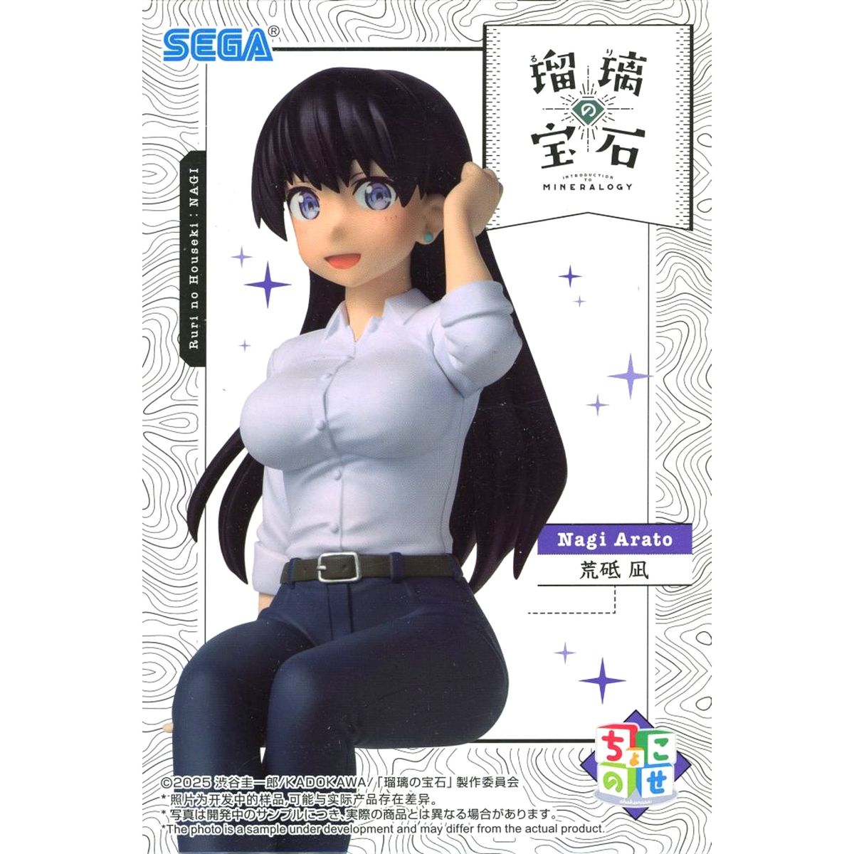 Nagi Arato Ruri Rocks Chokonose Premium Figure [USED]