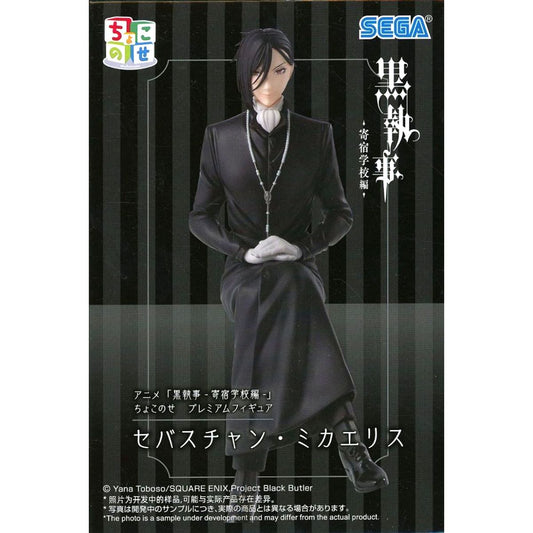 Sebastian Michaelis Black Butler: Public School Arc Chokonose Premium Figure [USED]