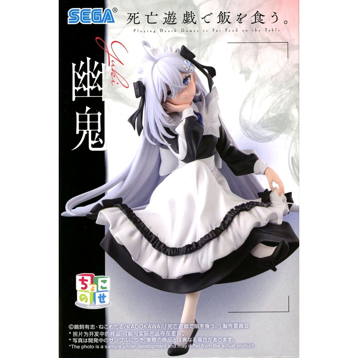 Yuki Playing Death Games to Put Food on the Table Chokonose Premium Figure [USED]