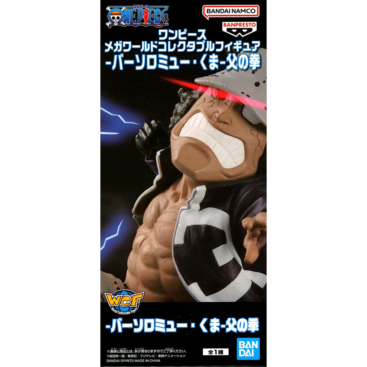 Bartholomew Kuma One Piece MEGA World Collectable Figure Bartholomew Kuma Father's Fist [USED]
