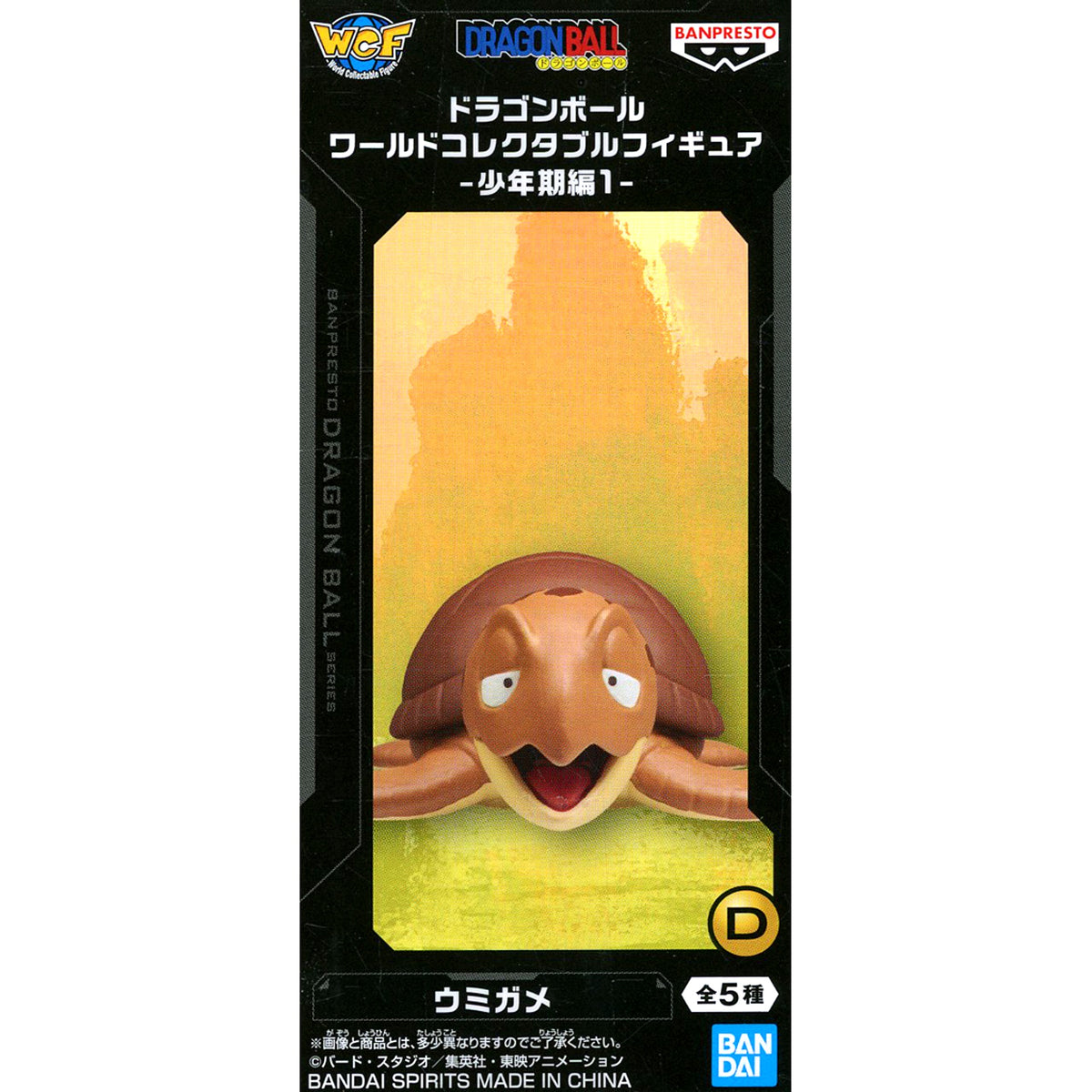 Sea Turtle Dragon Ball World Collectible Figure Boyhood Arc 1 [USED]
