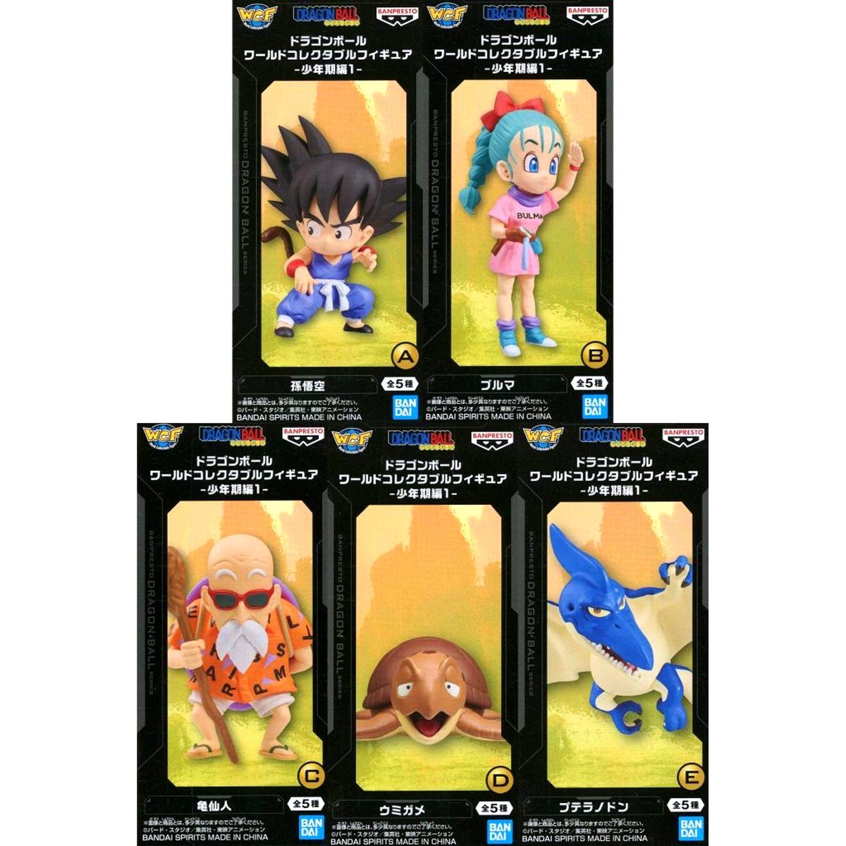 Set of 5 Dragon Ball World Collectable Figure Childhood Part 1 [USED]