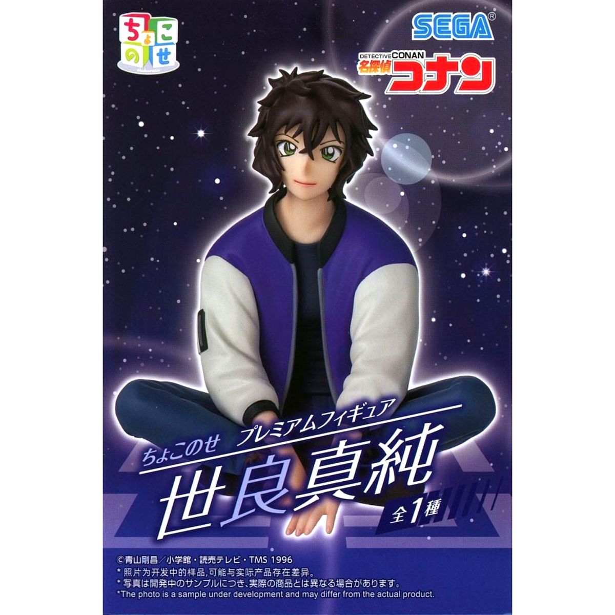 Masumi Sera Detective Conan Chokonose Premium Figure [USED]