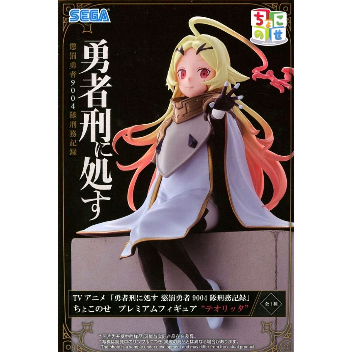 Teoritta Sentenced to Be a Hero Chokonose Premium Figure [USED]