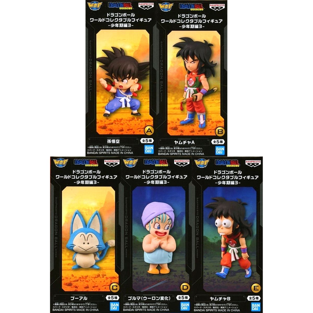 Set of 5 Dragon Ball World Collectable Figure Childhood Part 3 [USED]