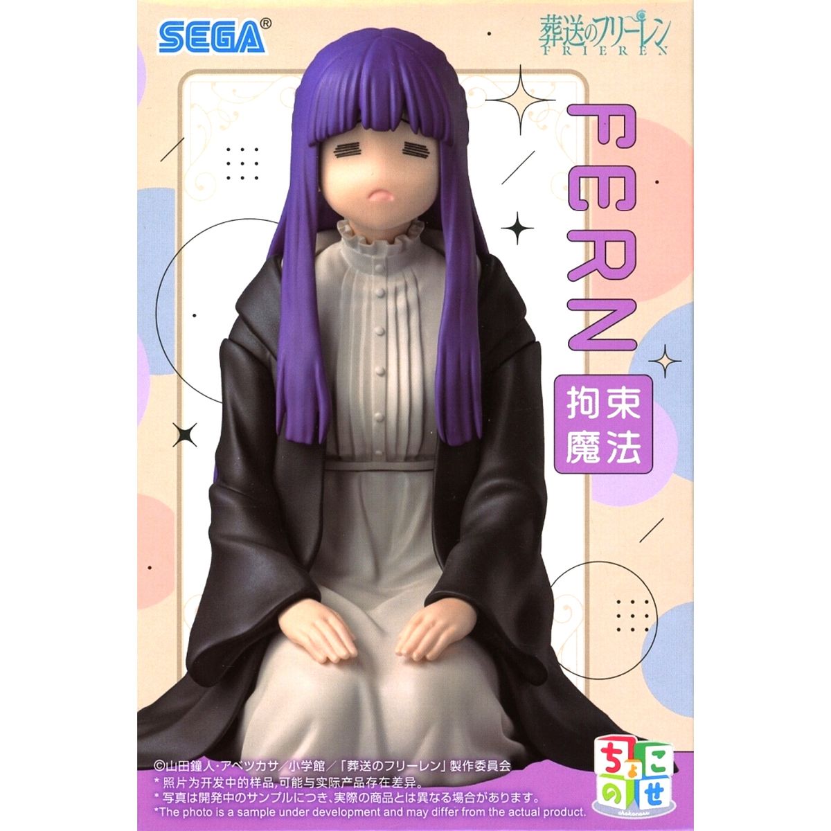 Fern Frieren: Beyond Journey's End Chokonose Premium Figure Binding Magic [USED]