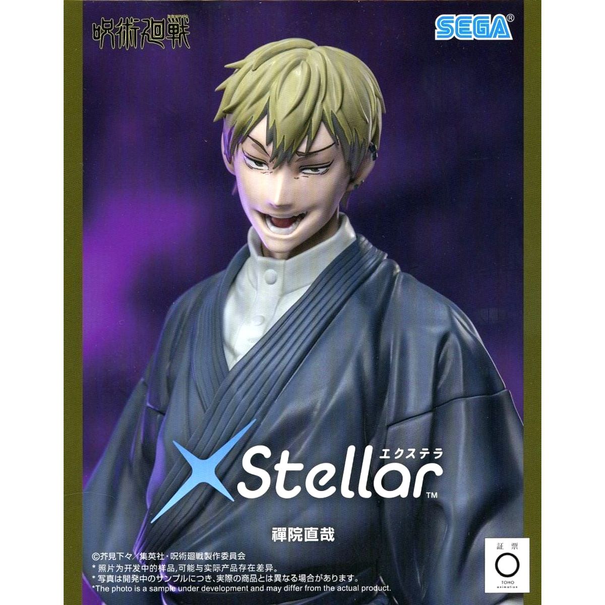 Naoya Zenin Jujutsu Kaisen XStellar Culling Game Figure [USED]