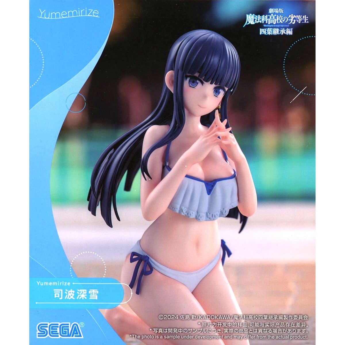 Miyuki Shiba The Irregular at Magic High School The Movie: Yotsuba Succession Arc Yumemirize Figure [USED]