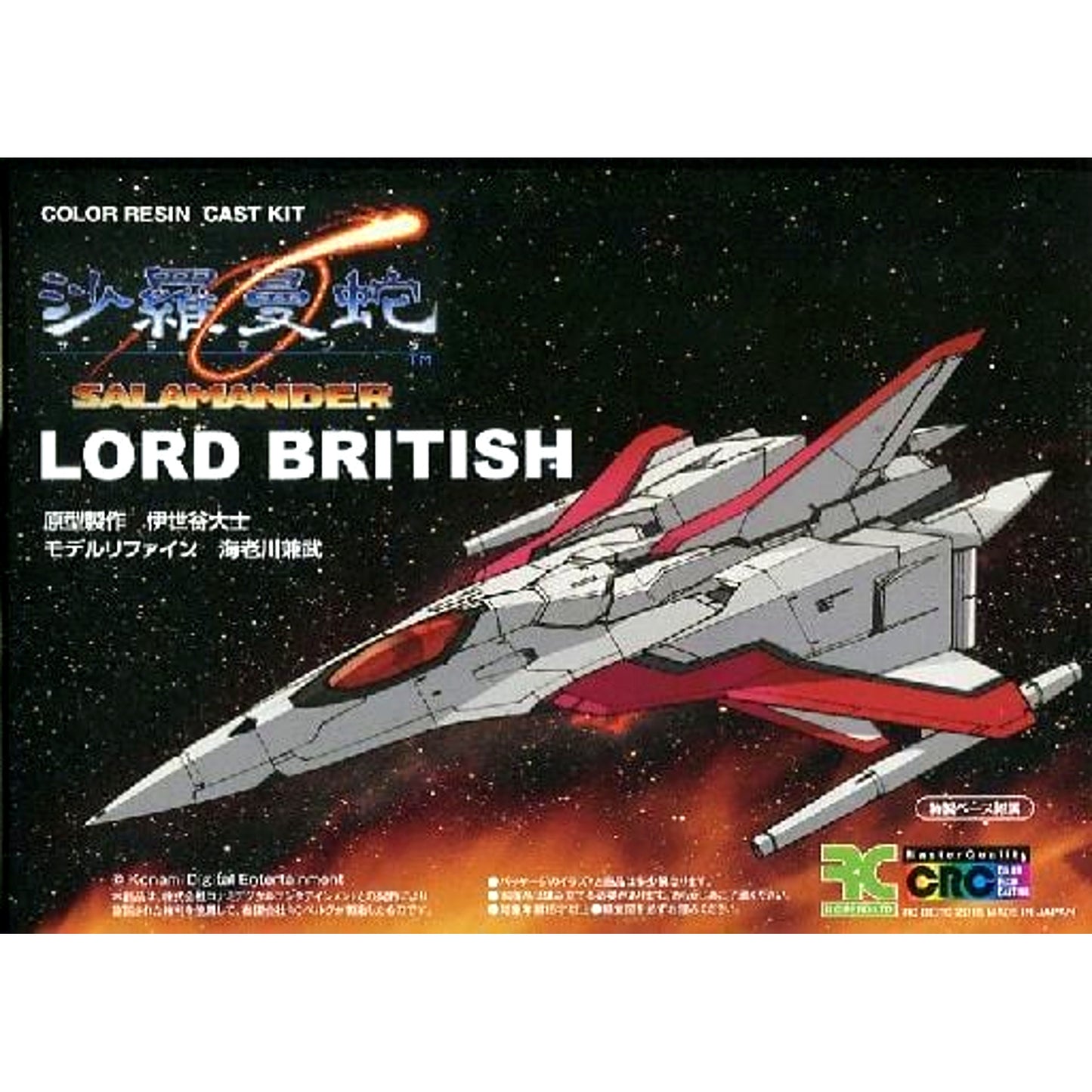 LORD BRITISH Salamander Color Resin Cast Kit LB [USED]