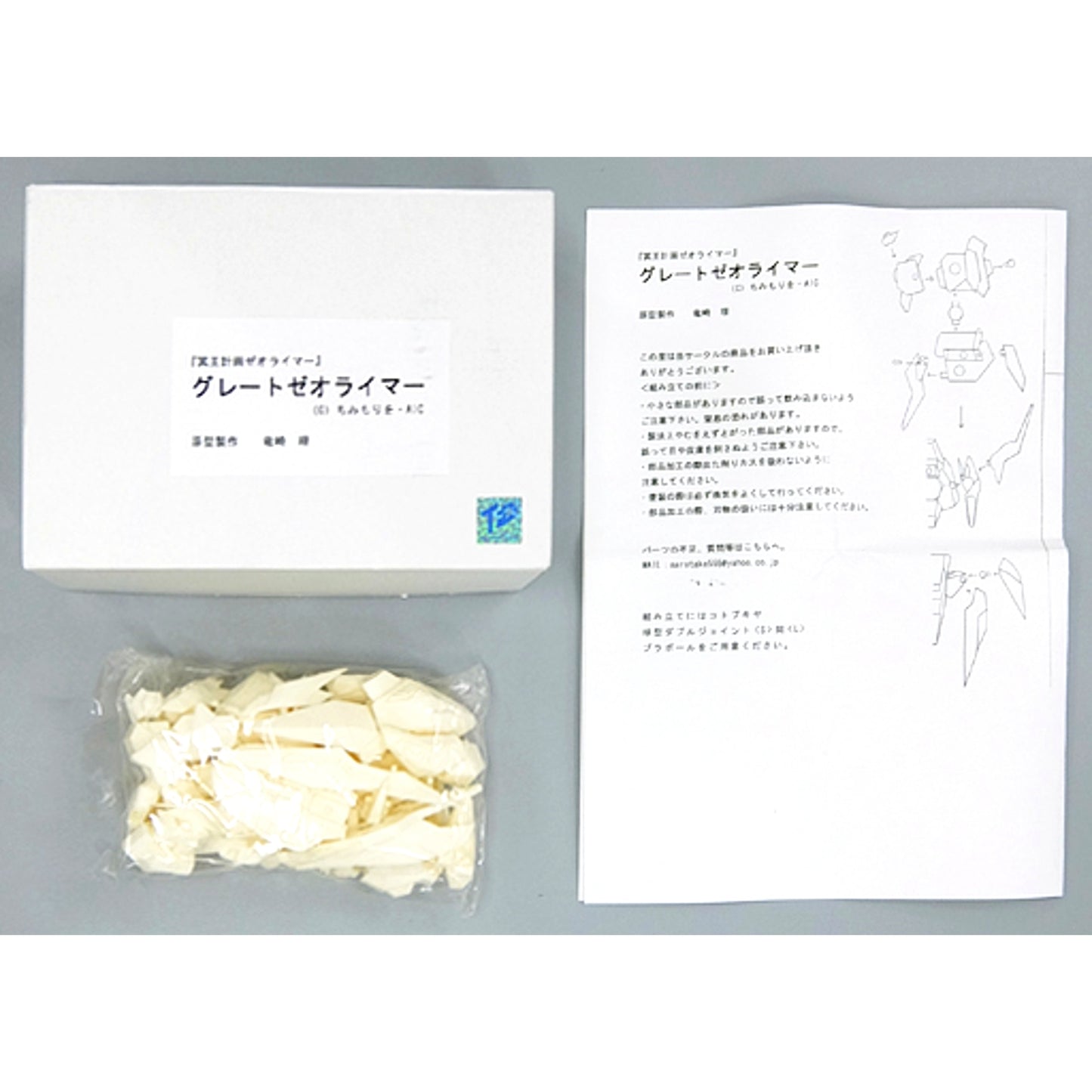Great Zeorymer Hades Project Zeorymer Garage Kit Treasure Festa Sold Item [USED]