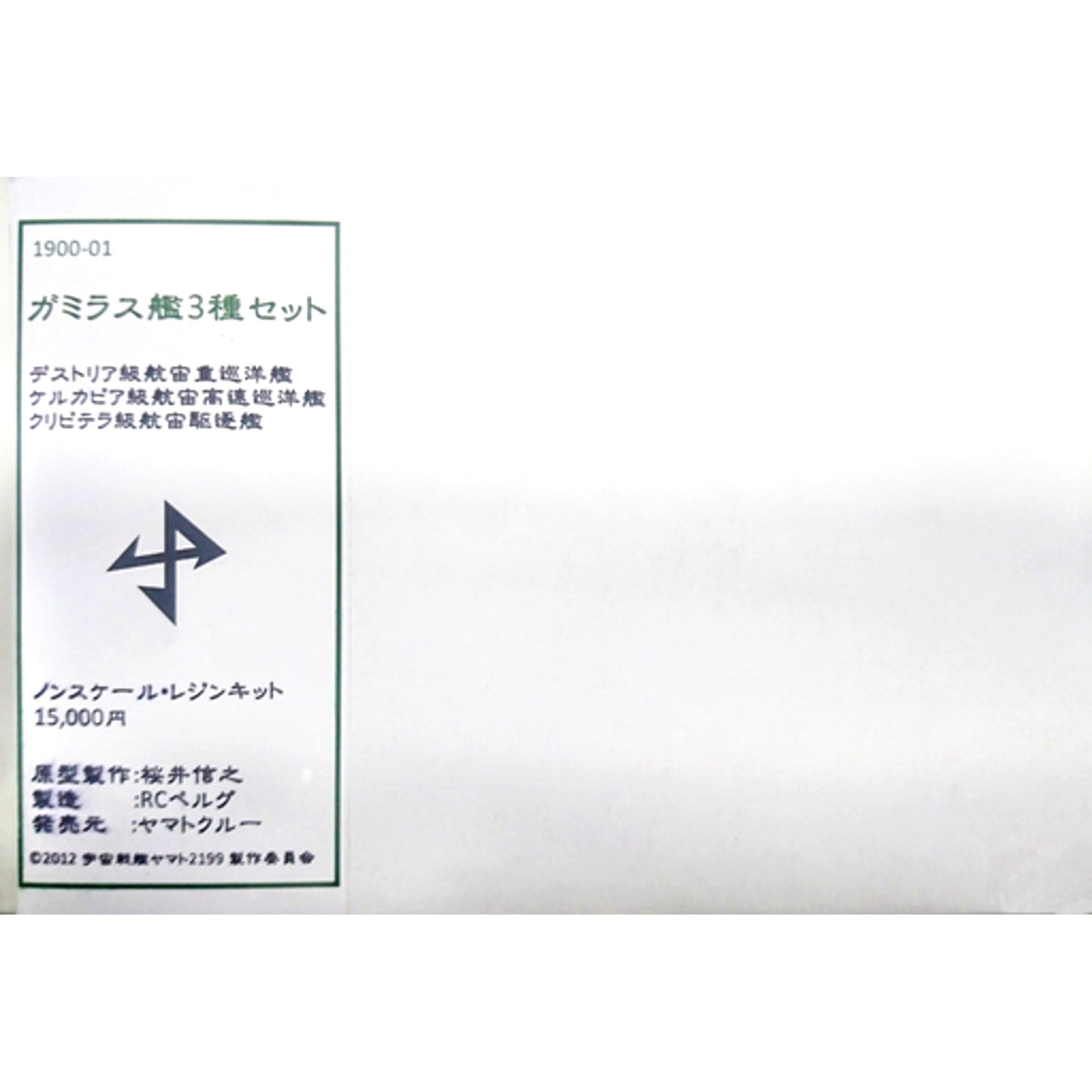 Garmillas Ship Set of 3 Space Battleship Yamato Resin Cast Kit 1900-01 [USED]