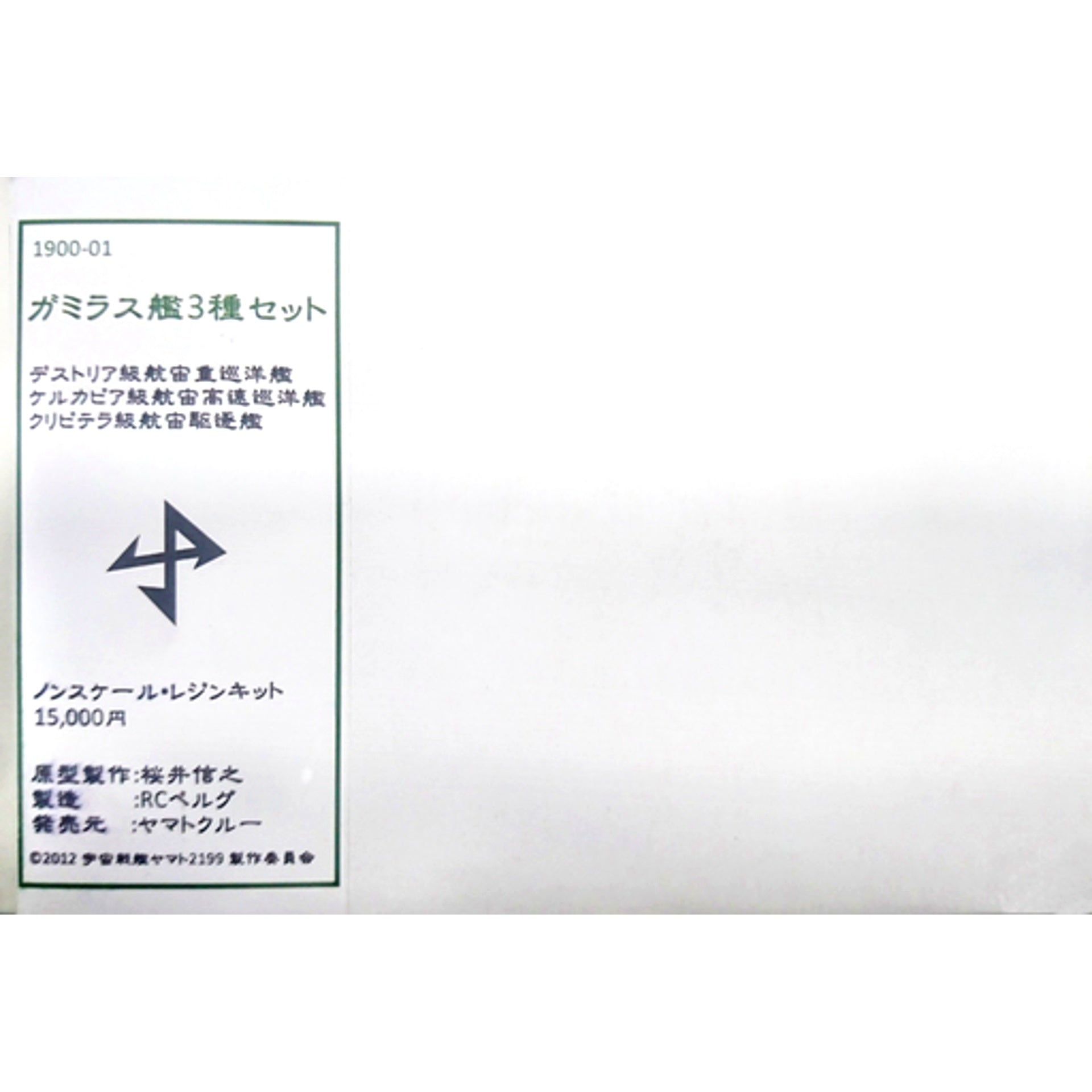 Garmillas Ship Set of 3 Space Battleship Yamato Resin Cast Kit 1900-01 [USED]