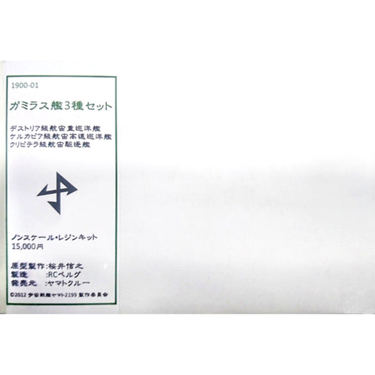 Garmillas Ship Set of 3 Space Battleship Yamato Resin Cast Kit 1900-01 [USED]