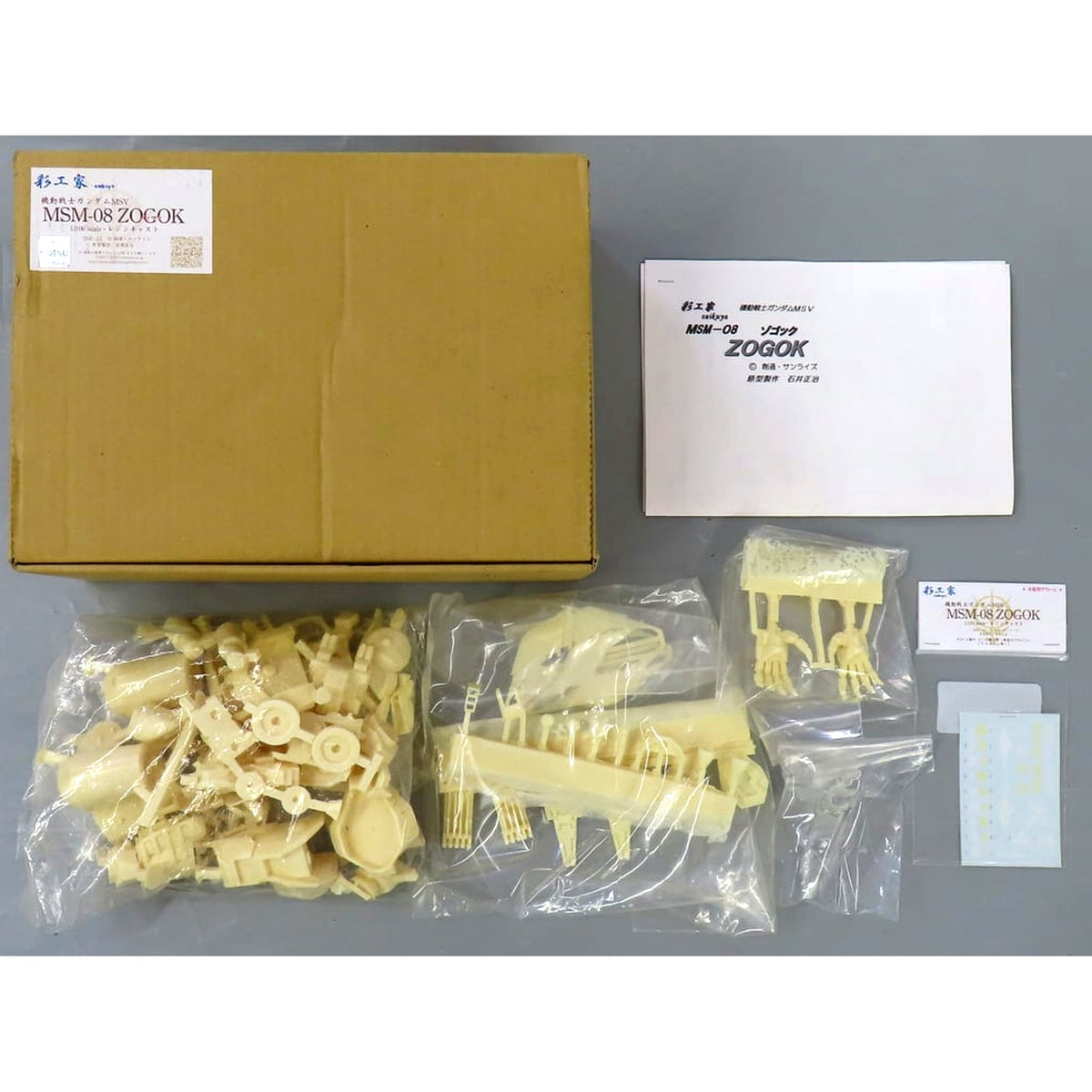 MSM-08 Zogok 1/100 Mobile Suit Gundam MSV Resin Cast Kit [USED]