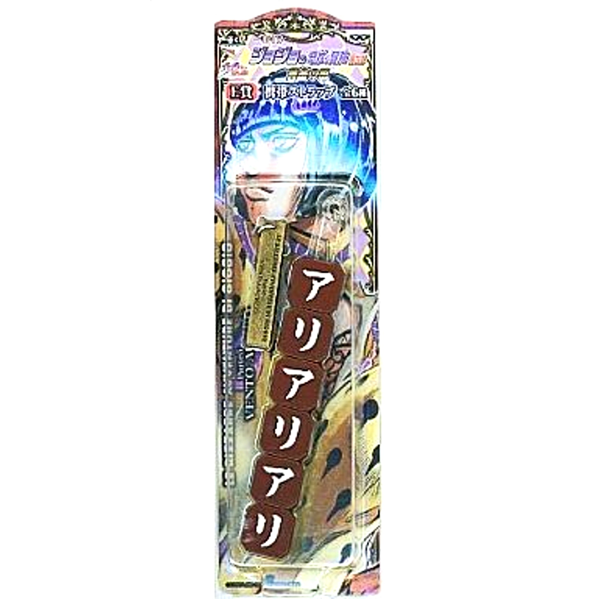 E Prize JoJos Bizarre Adventure Part 5 Golden Wind Mobile Phone Strap Ari Ari Ari Ichiban Kuji [USED]