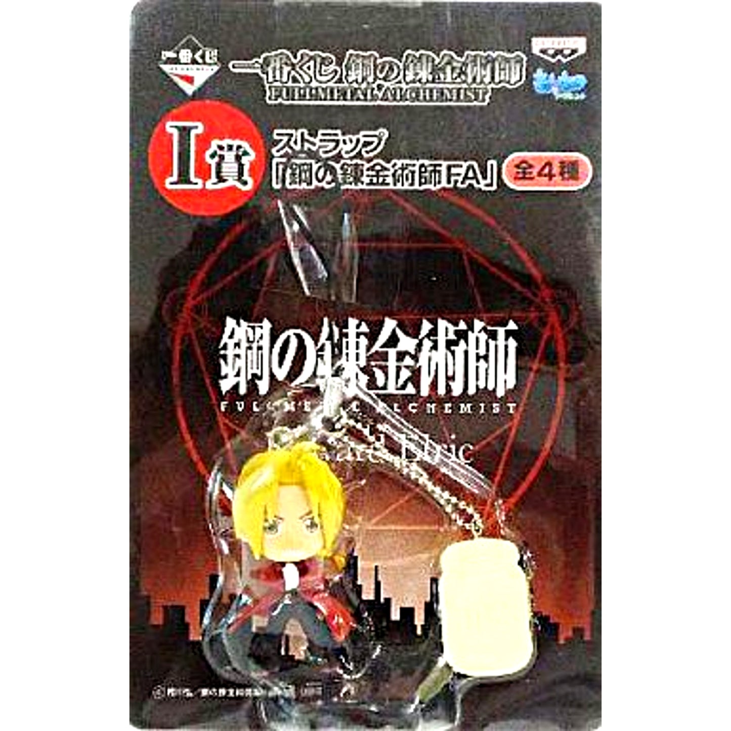 Edward Elric Kyun Chara Accent Strap Ichiban Kuji Fullmetal Alchemist I Prize [USED]