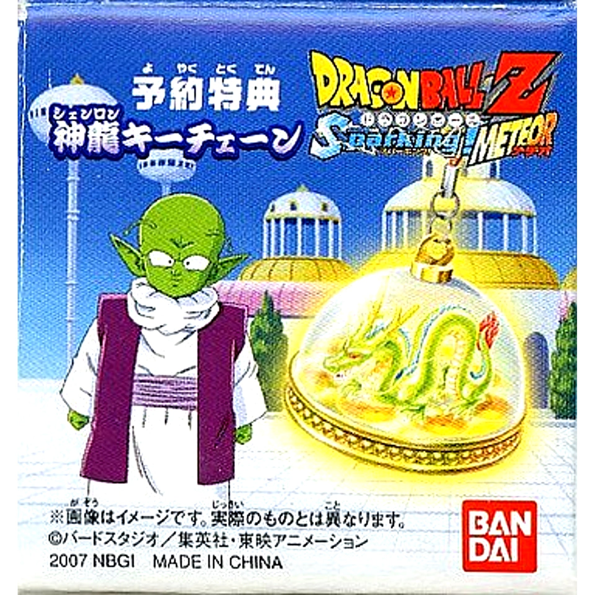 Shenron Keychain Dragon Ball Z Sparking! METEOR Pre-order Bonus [USED]