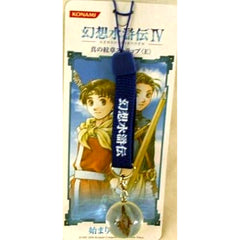 Suikoden IV True Rune Strap E Bonus for Pre-ordering Crest of Beginning Campaign Item Keychains [USED]