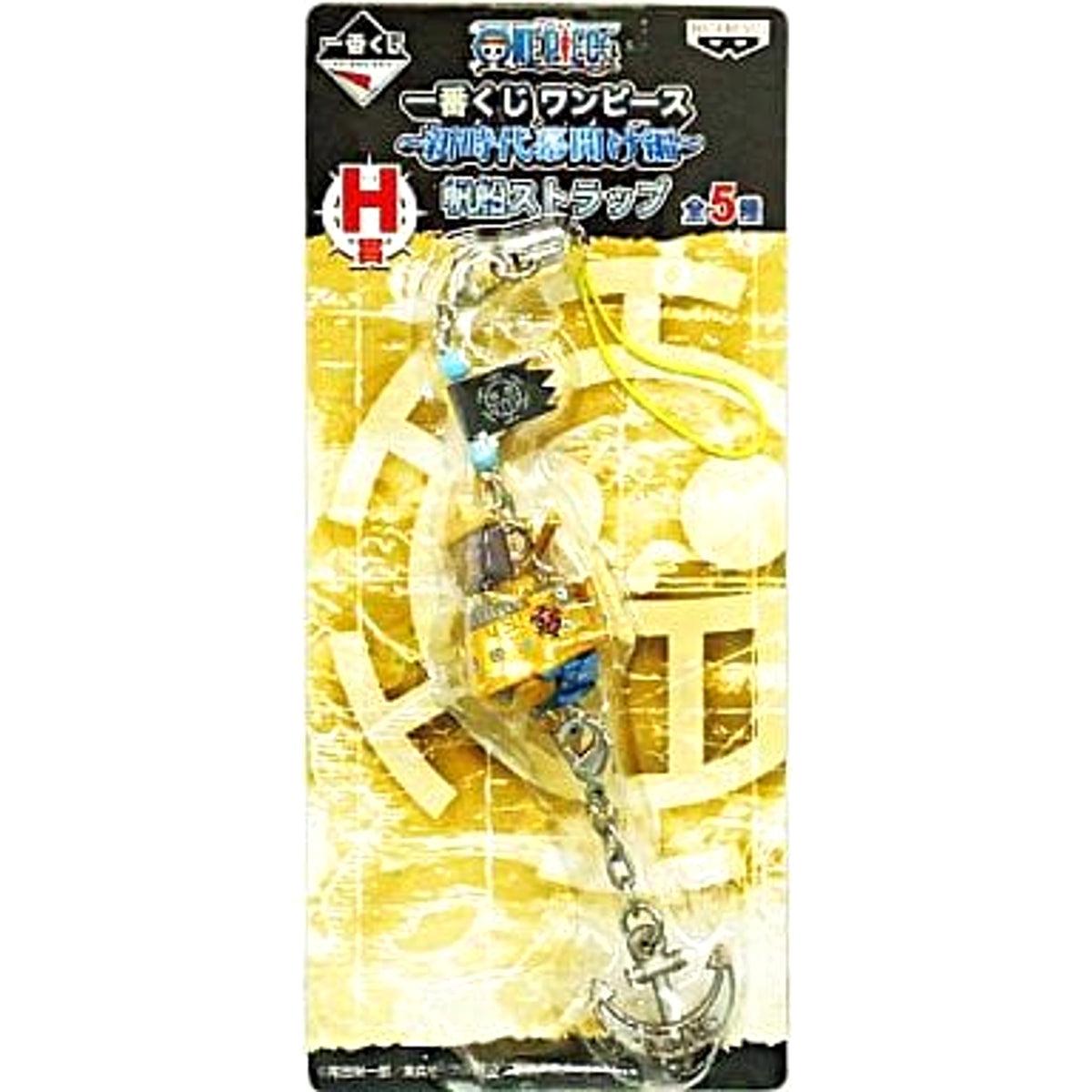 One Piece Law's Submarine Ichiban Kuji Dawn Of A New Era Arc Sailing Ship Strap Prize H Keychains [USED]