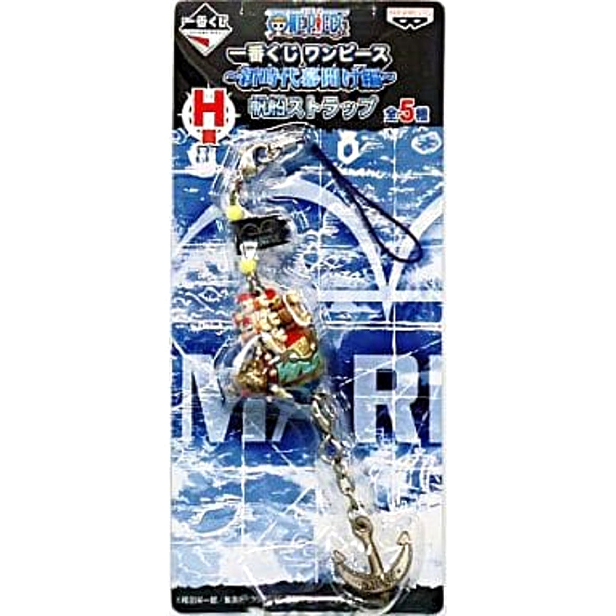 One Piece Vice Admiral Garp's Ship Ichiban Kuji Dawn Of A New Era Arc Sailing Ship Strap Prize H Keychains [USED]