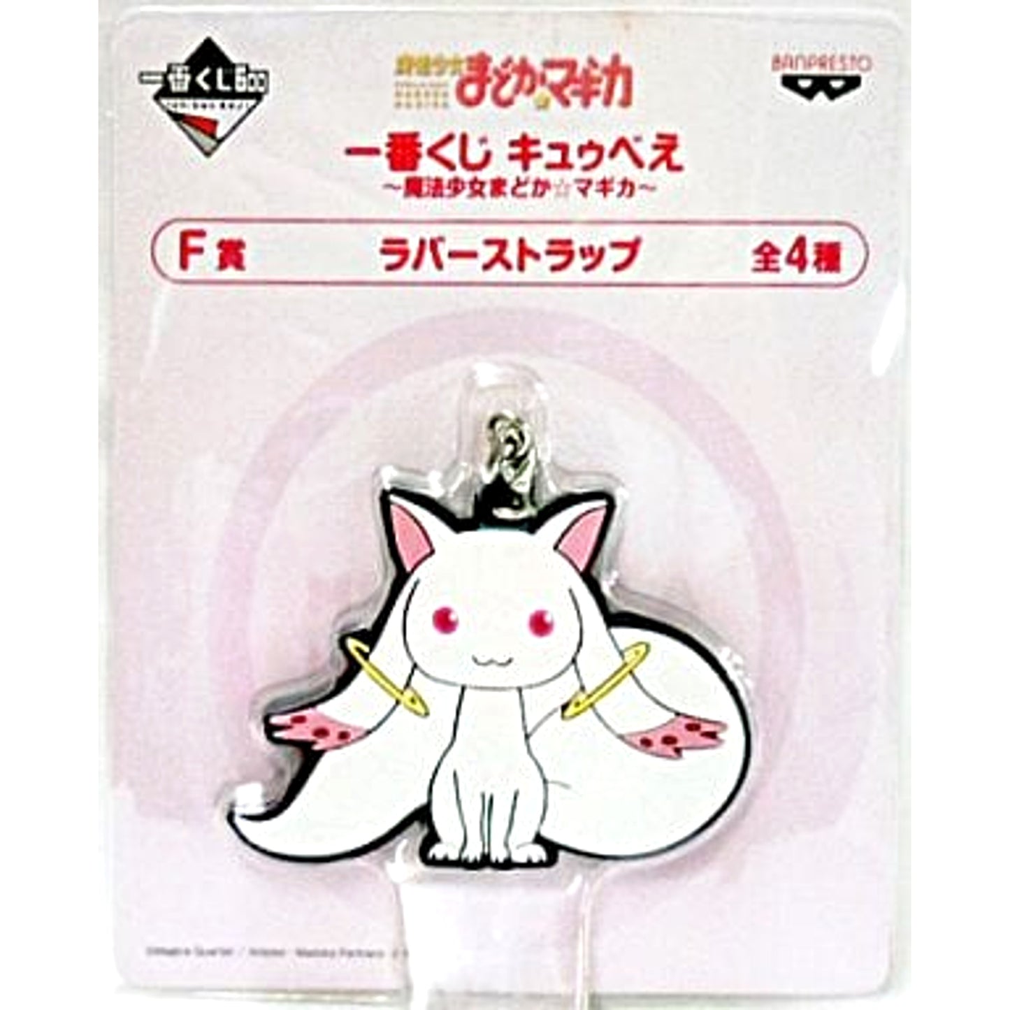Puella Magi Madoka Magica Kyubey Ichiban Kuji Kyubey Rubber Charm Let's Make a Contract Prize F Keychains [USED]