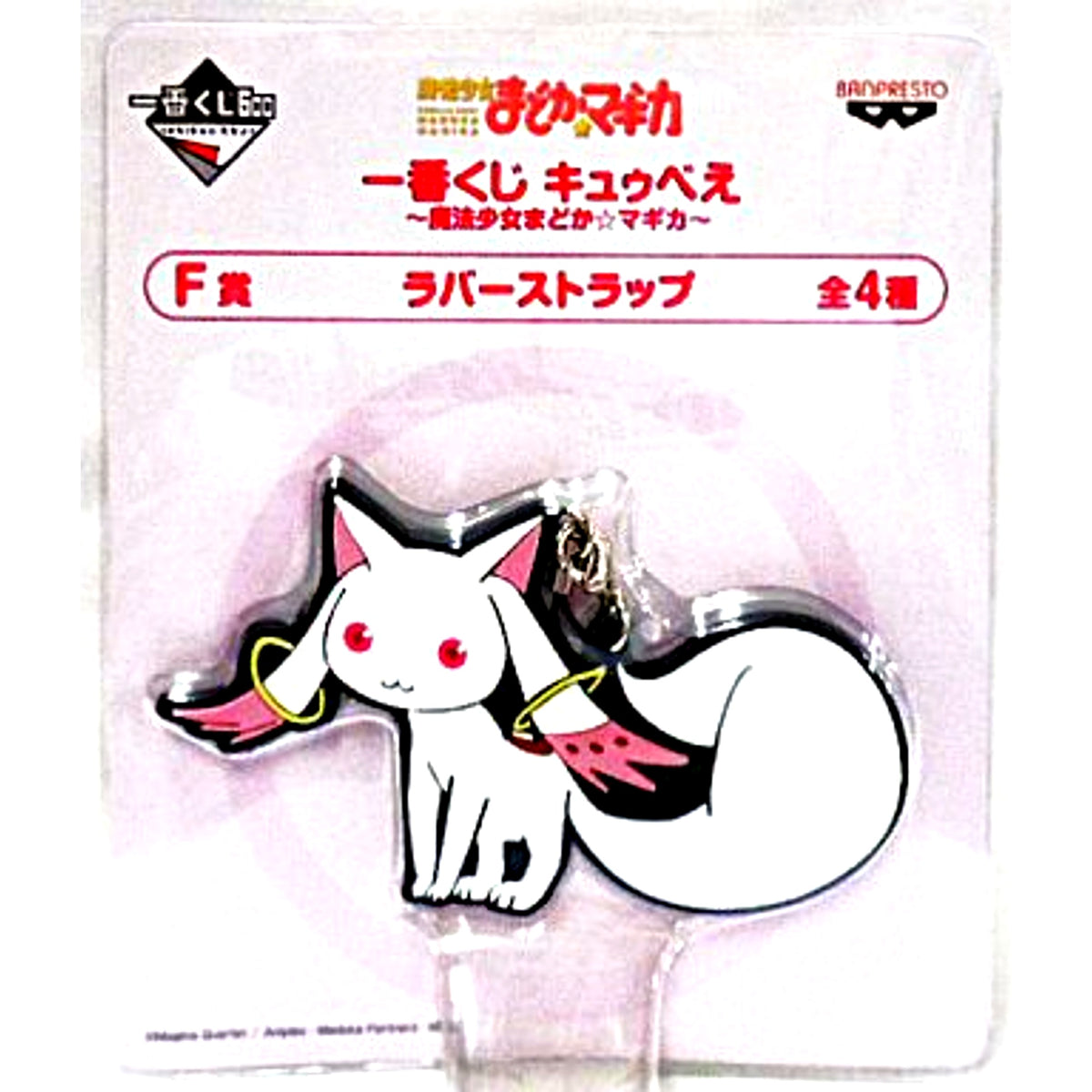 Kyubey Rubber Strap - Make a Contract with Me Right Now! Puella Magi Madoka Magica Ichiban Kuji Kyubey Prize F [USED]
