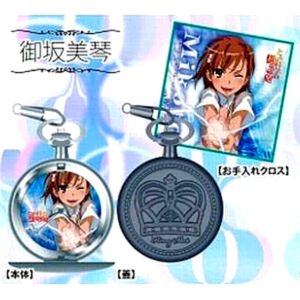Mikoto Misaka A Certain Scientific Railgun Relief Pocket Watch [USED]