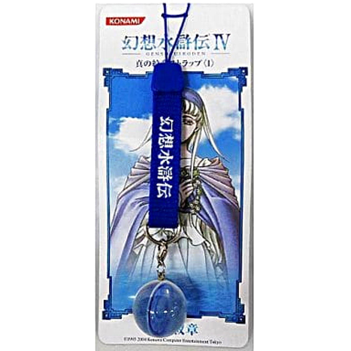 Suikoden IV True Rune Strap I Bonus for Pre-ordering Crest of the Moon Campaign Item Keychains [USED]