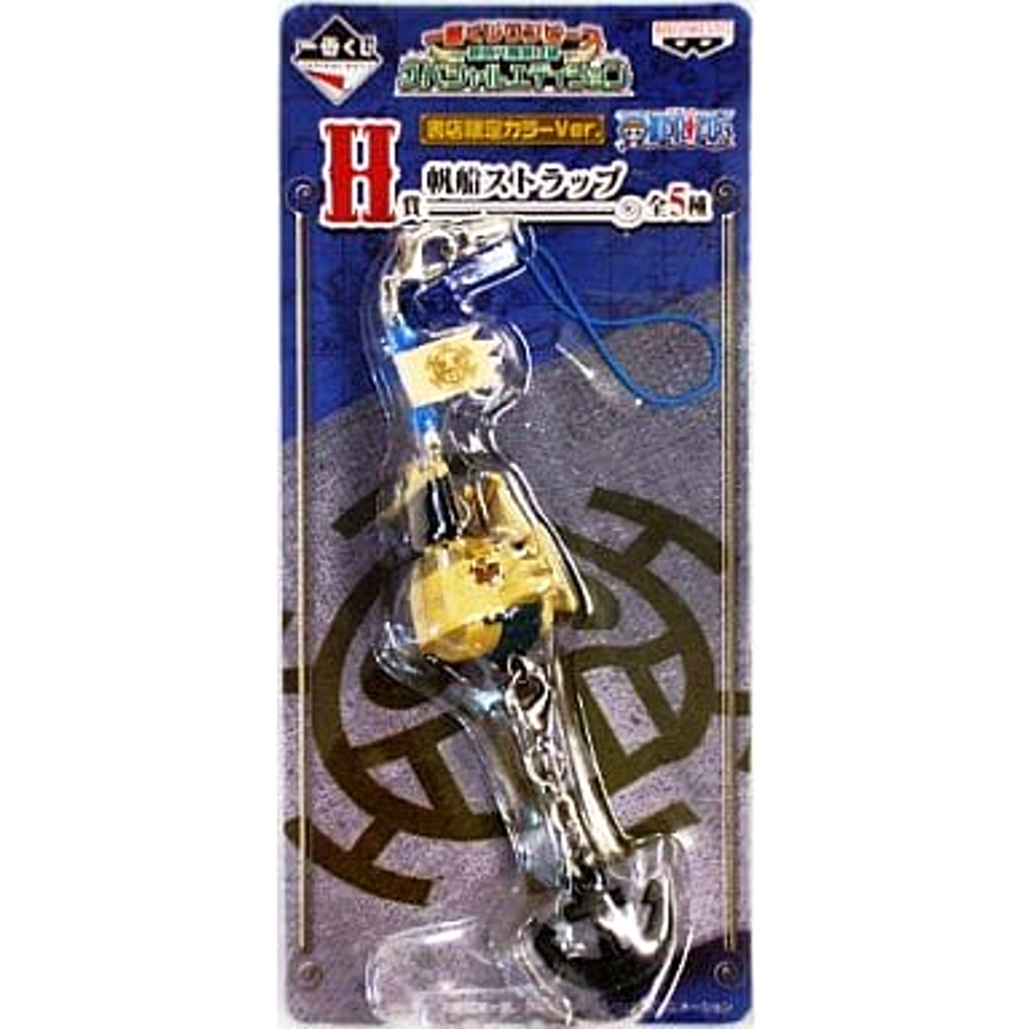 One Piece Trafalgar Law's Ship Ichiban Kuji New Era Dawn Special Edition Sailing Ship Strap Book Store Limited Color Ver. Prize H Keychains [USED]