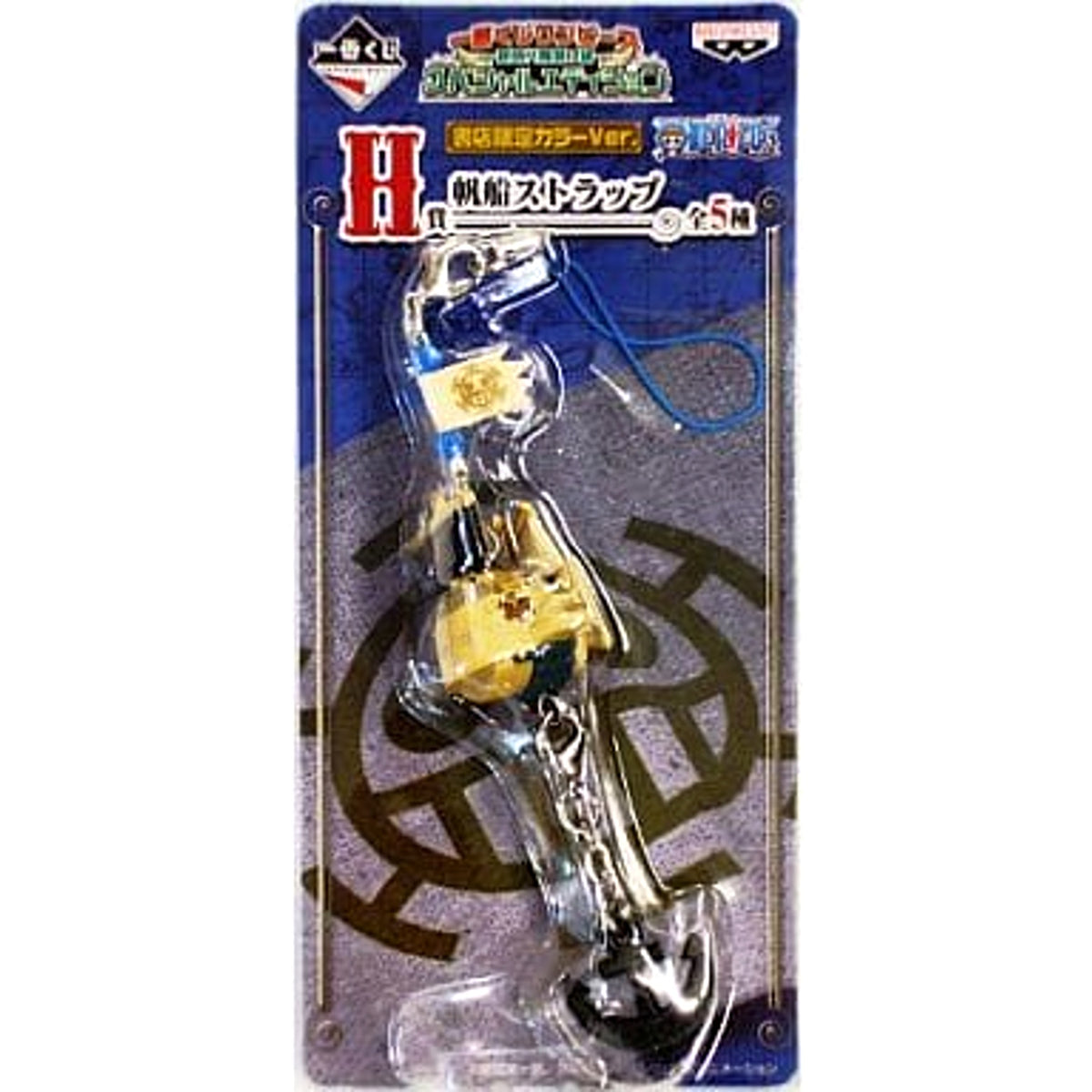 One Piece Trafalgar Law's Ship Ichiban Kuji New Era Dawn Special Edition Sailing Ship Strap Book Store Limited Color Ver. Prize H Keychains [USED]
