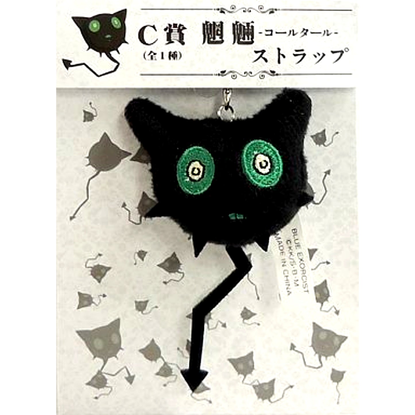 Coal Tar Blue Exorcist Shape Strap Anikuji Prize C [USED]