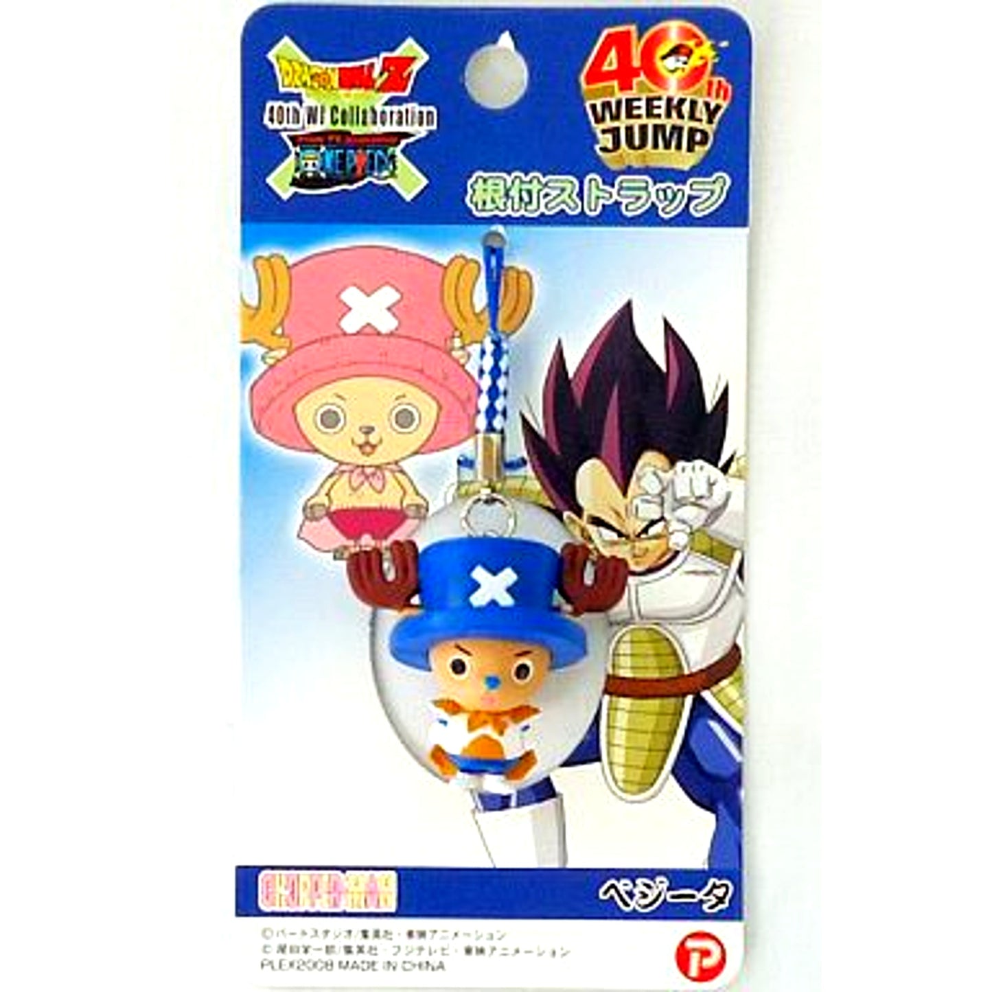 Chopperman Vegeta Dragon Ball Z x One Piece Shonen Jump 40th Anniversary Dream Strongest Collaboration Netsuke Strap Vol. 1 [USED]