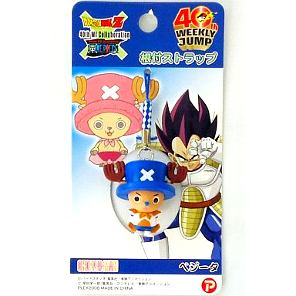 Chopperman Vegeta Dragon Ball Z x One Piece Shonen Jump 40th Anniversary Dream Strongest Collaboration Netsuke Strap Vol. 1 [USED]